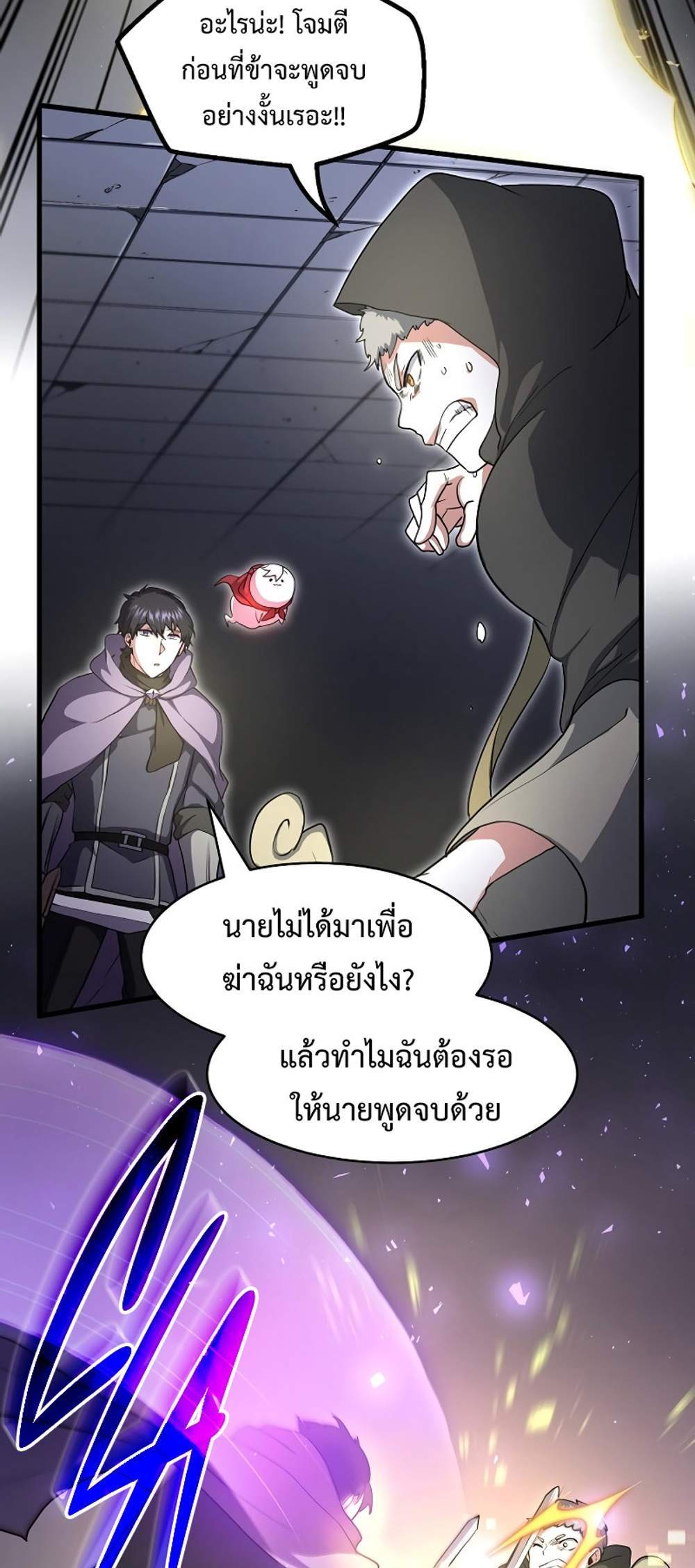 Level Up with Skills แปลไทย