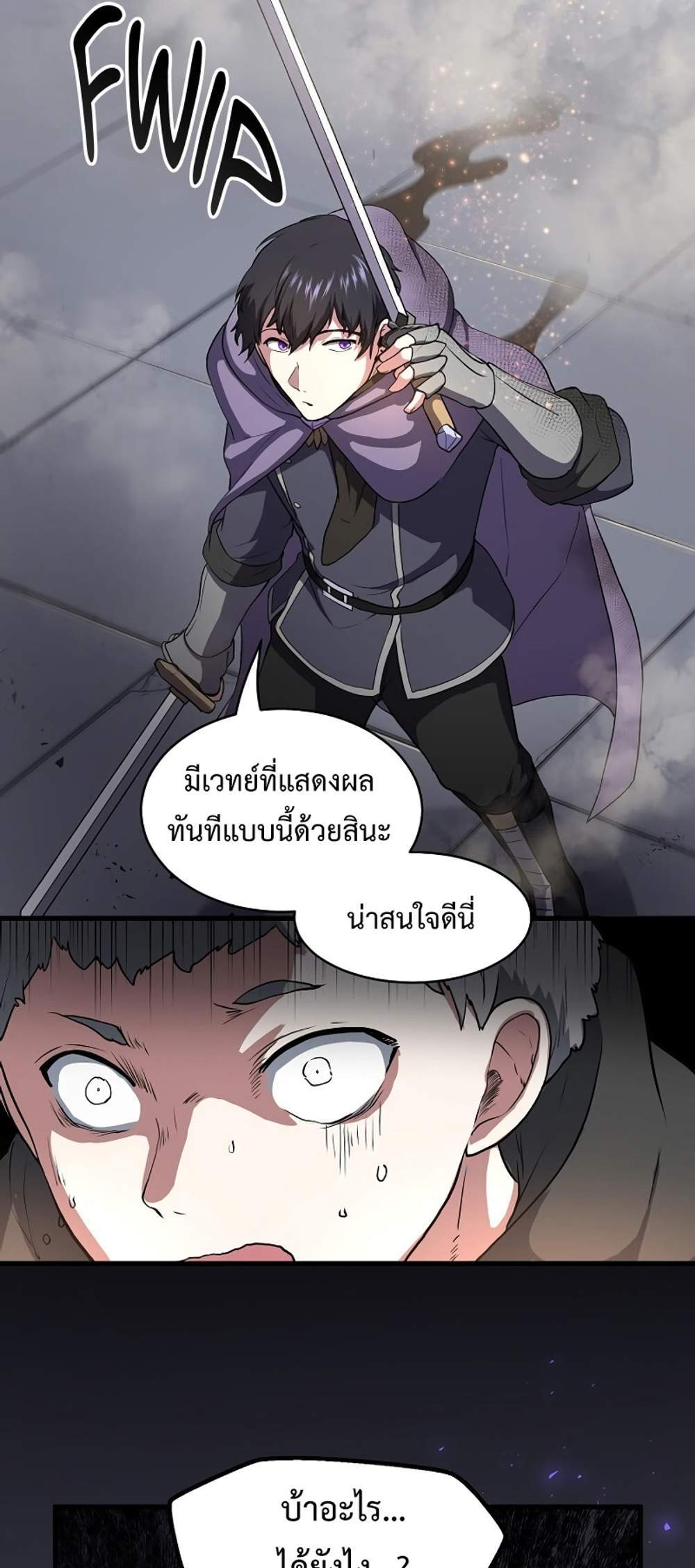 Level Up with Skills แปลไทย