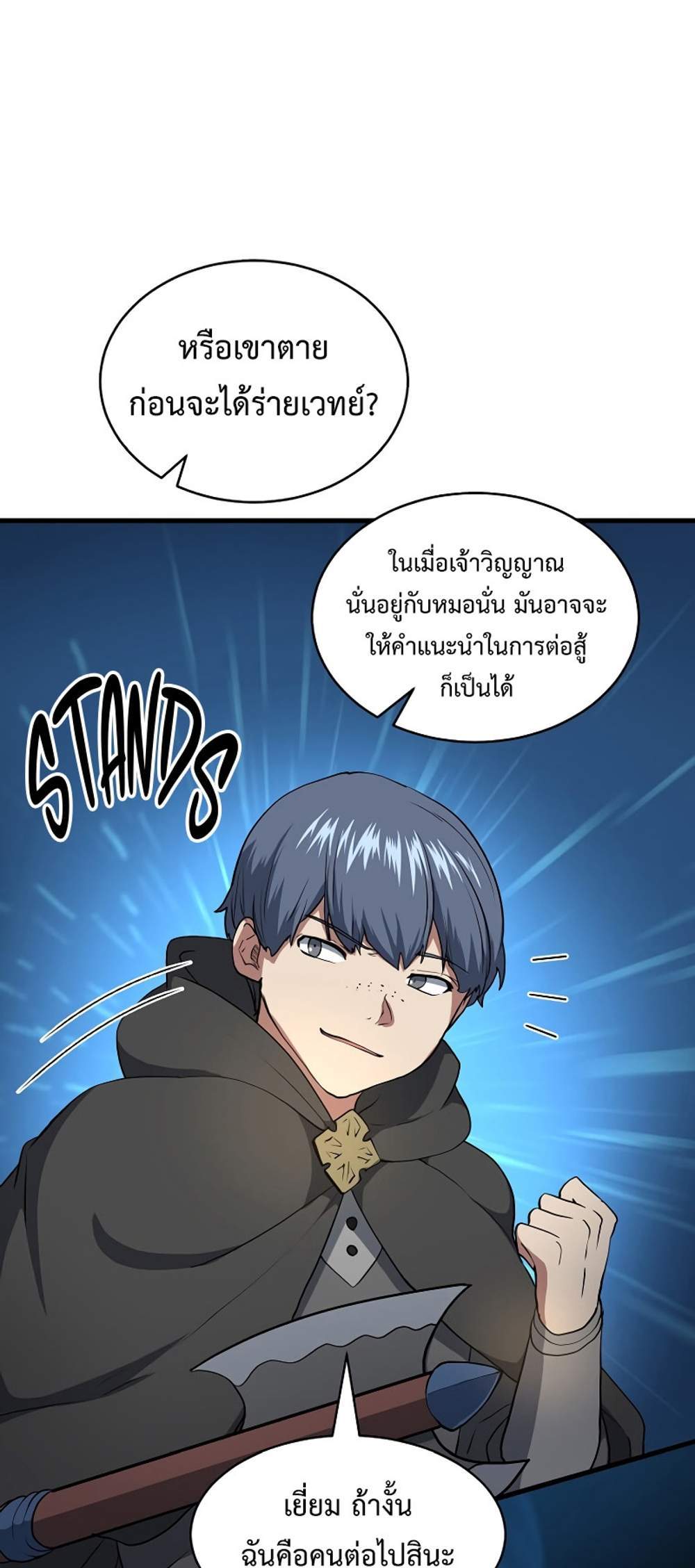 Level Up with Skills แปลไทย