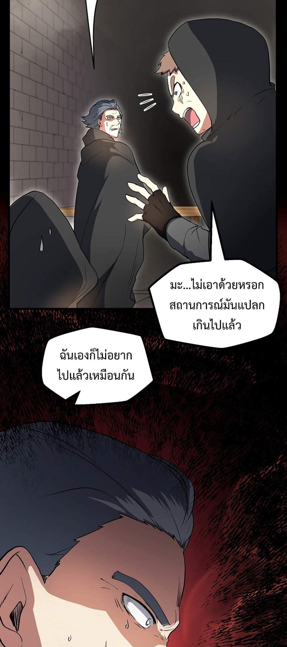 Level Up with Skills แปลไทย