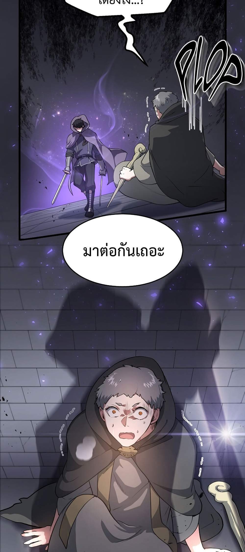 Level Up with Skills แปลไทย