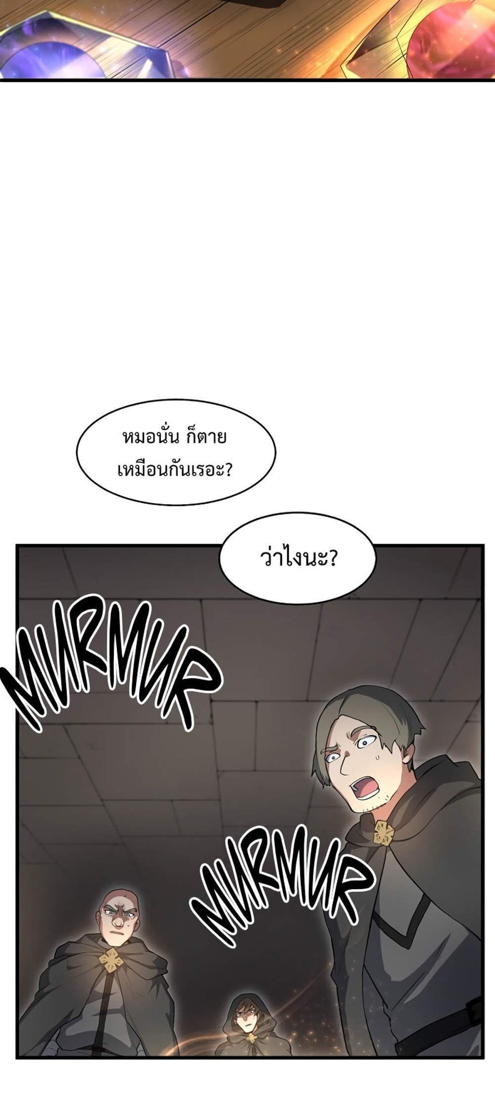 Level Up with Skills แปลไทย