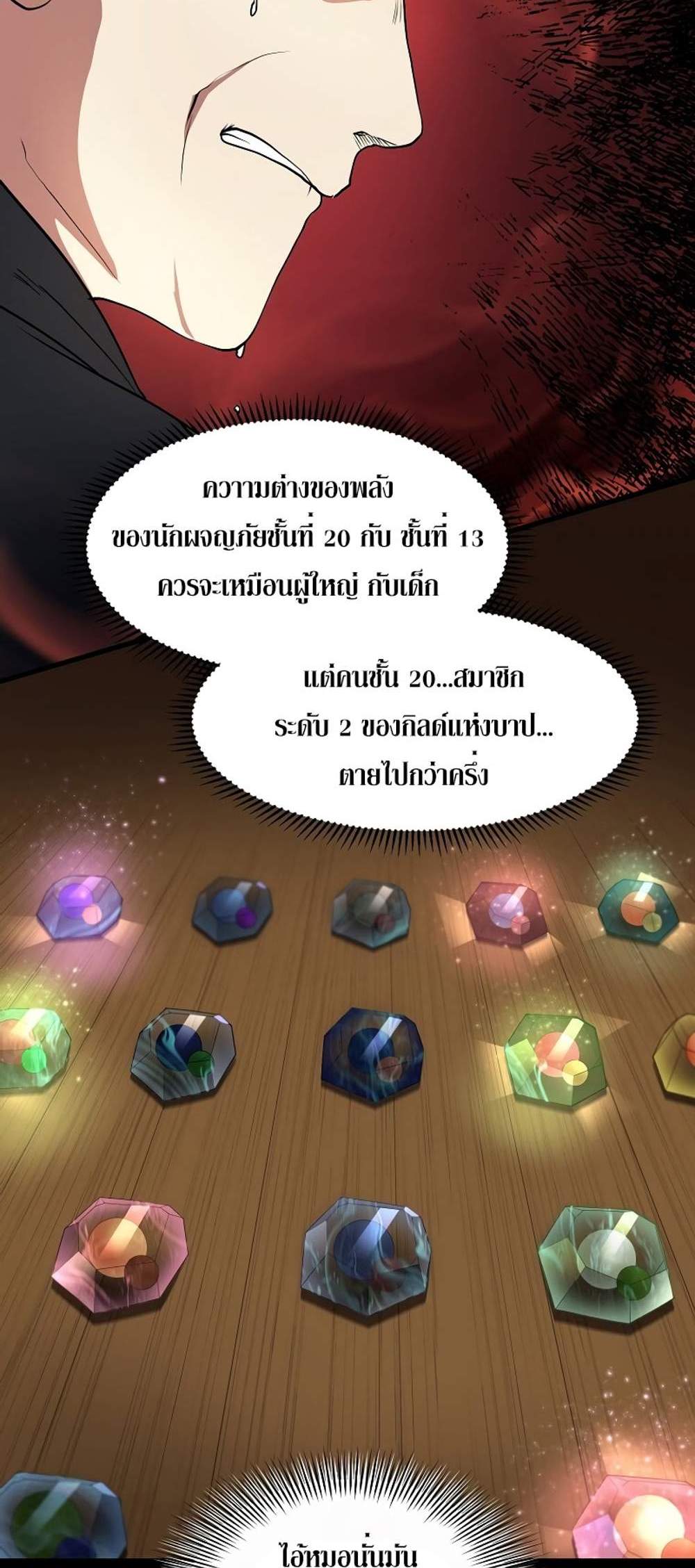 Level Up with Skills แปลไทย