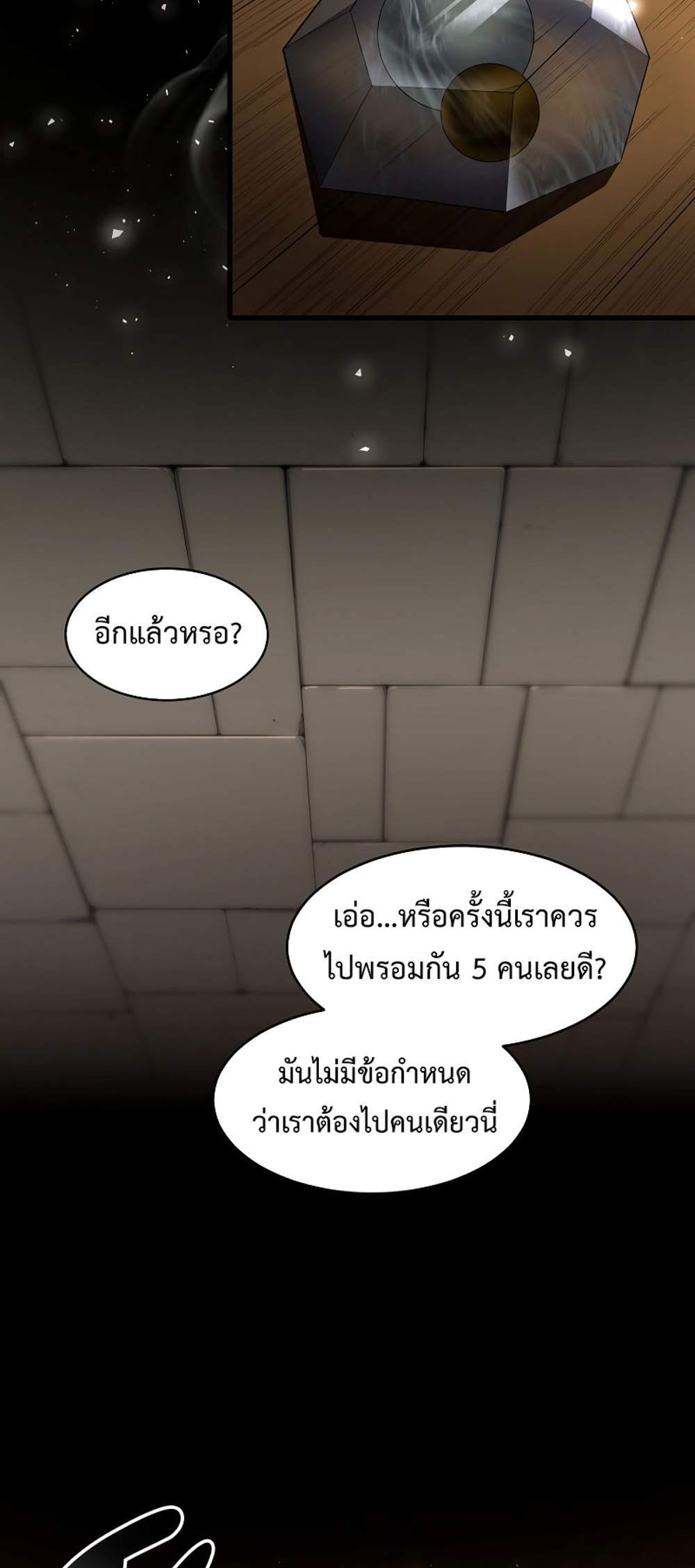 Level Up with Skills แปลไทย