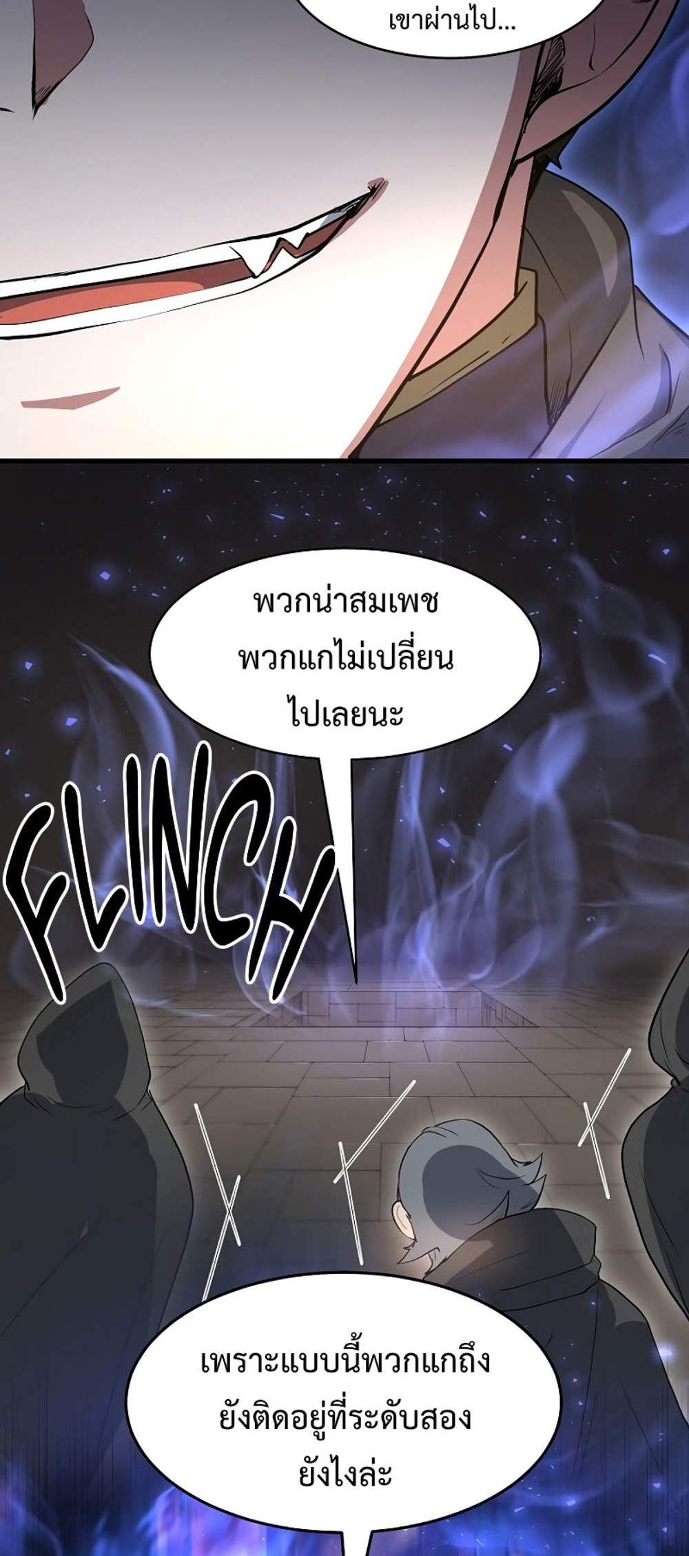 Level Up with Skills แปลไทย