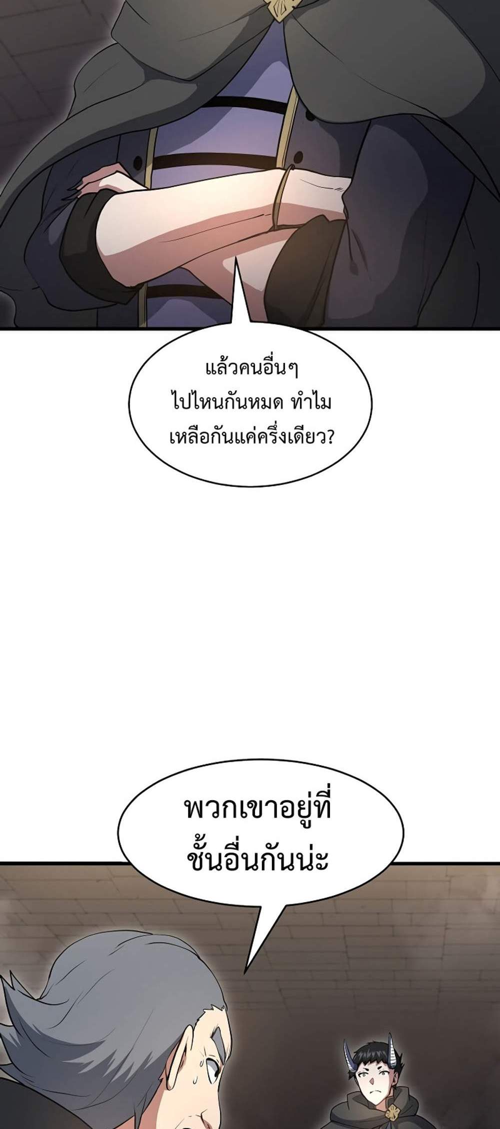 Level Up with Skills แปลไทย