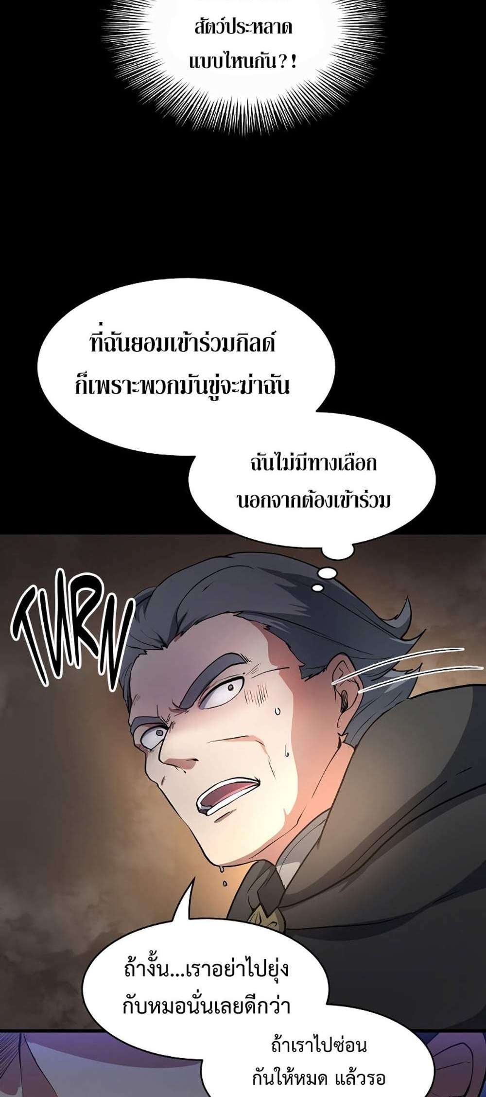 Level Up with Skills แปลไทย