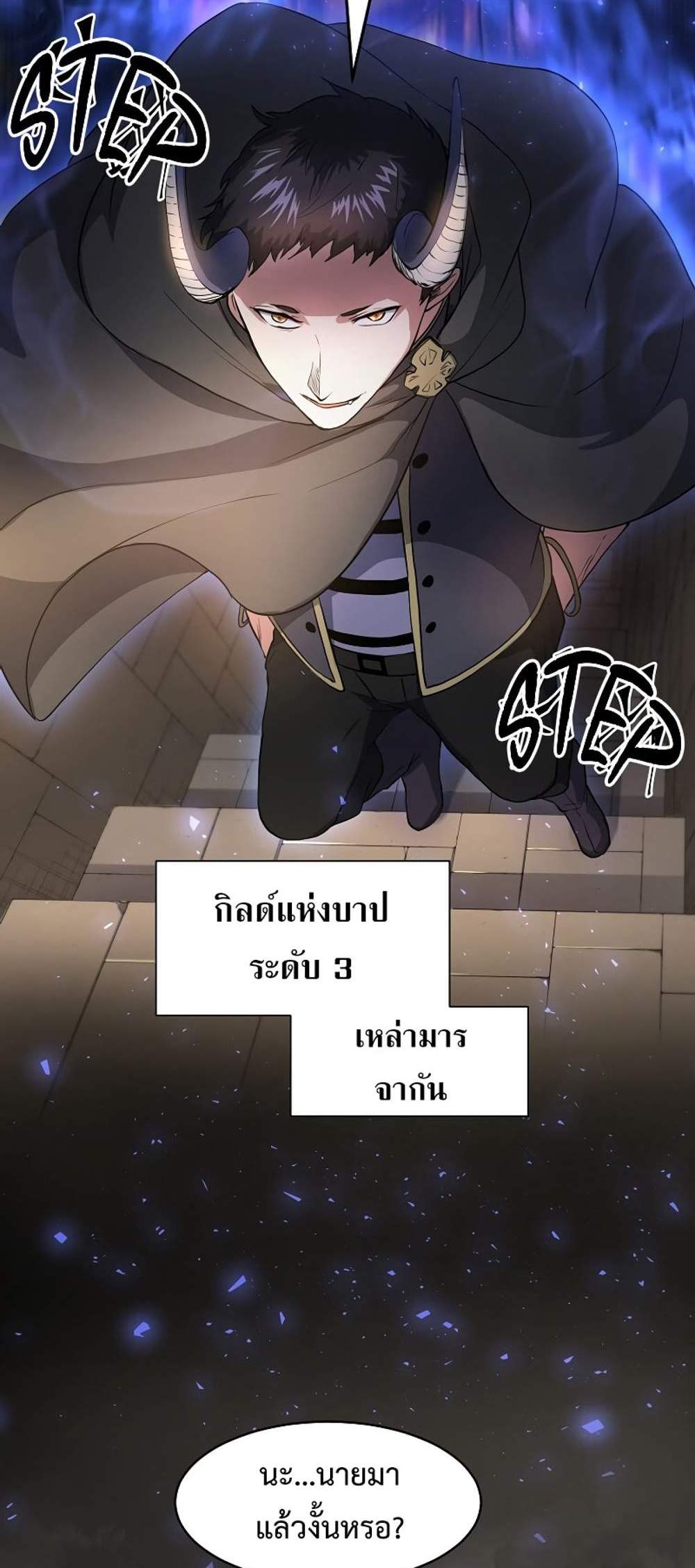 Level Up with Skills แปลไทย