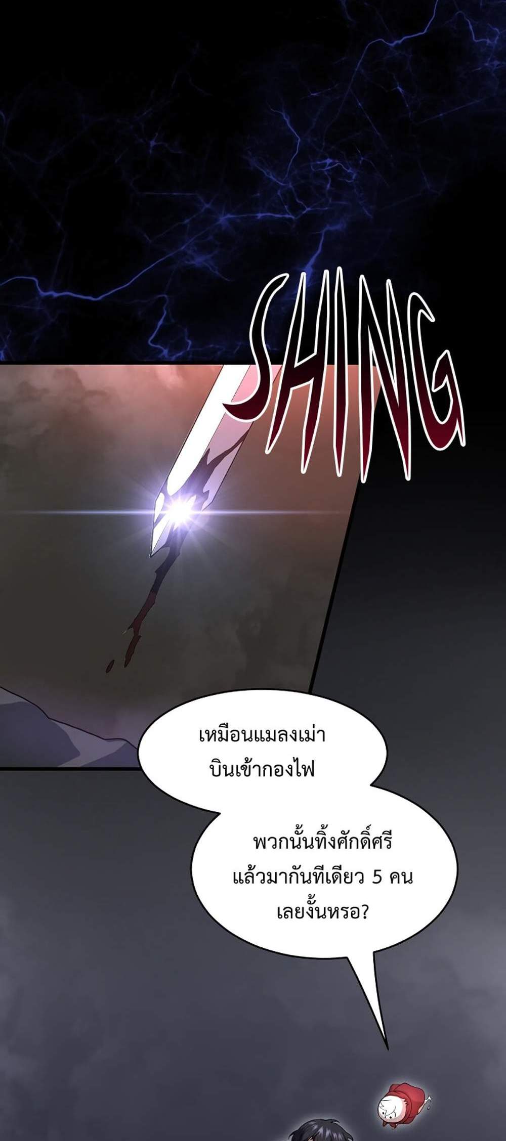 Level Up with Skills แปลไทย