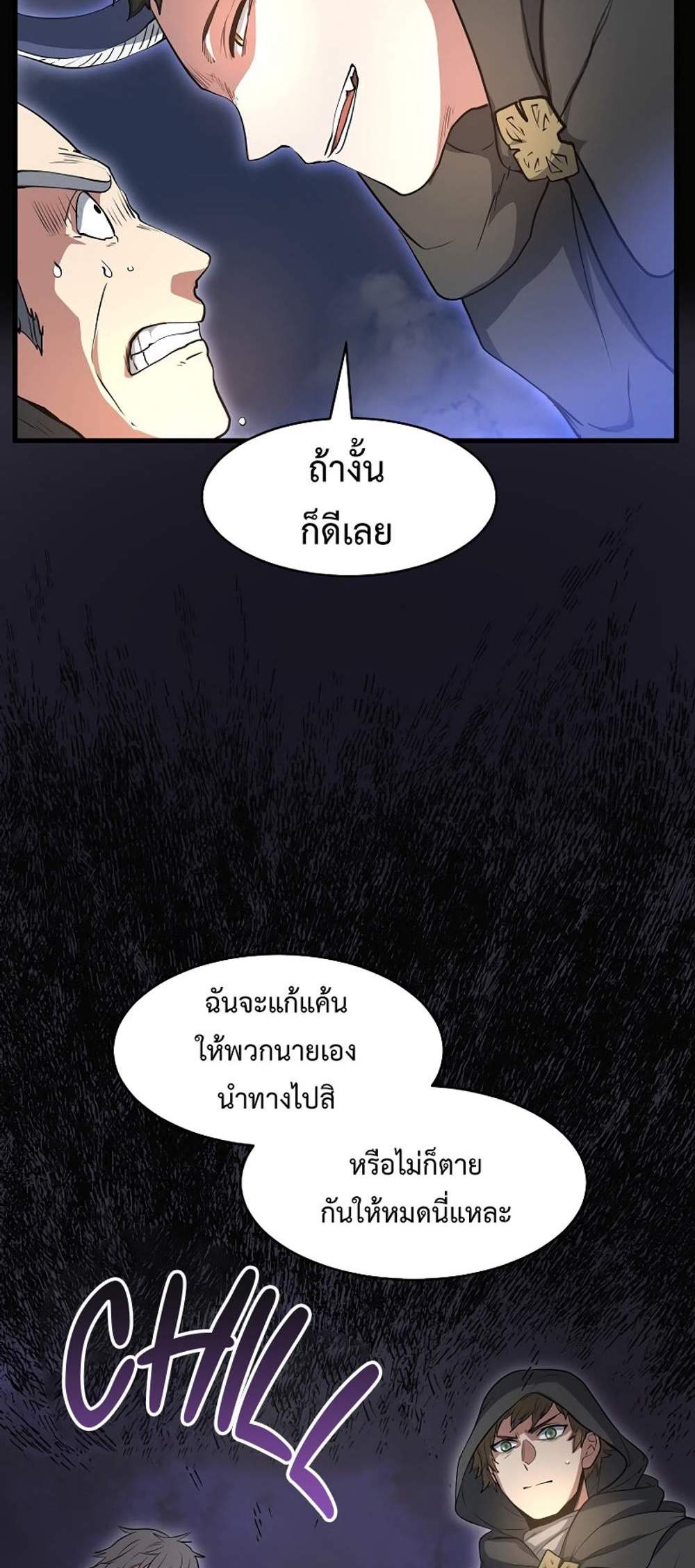 Level Up with Skills แปลไทย