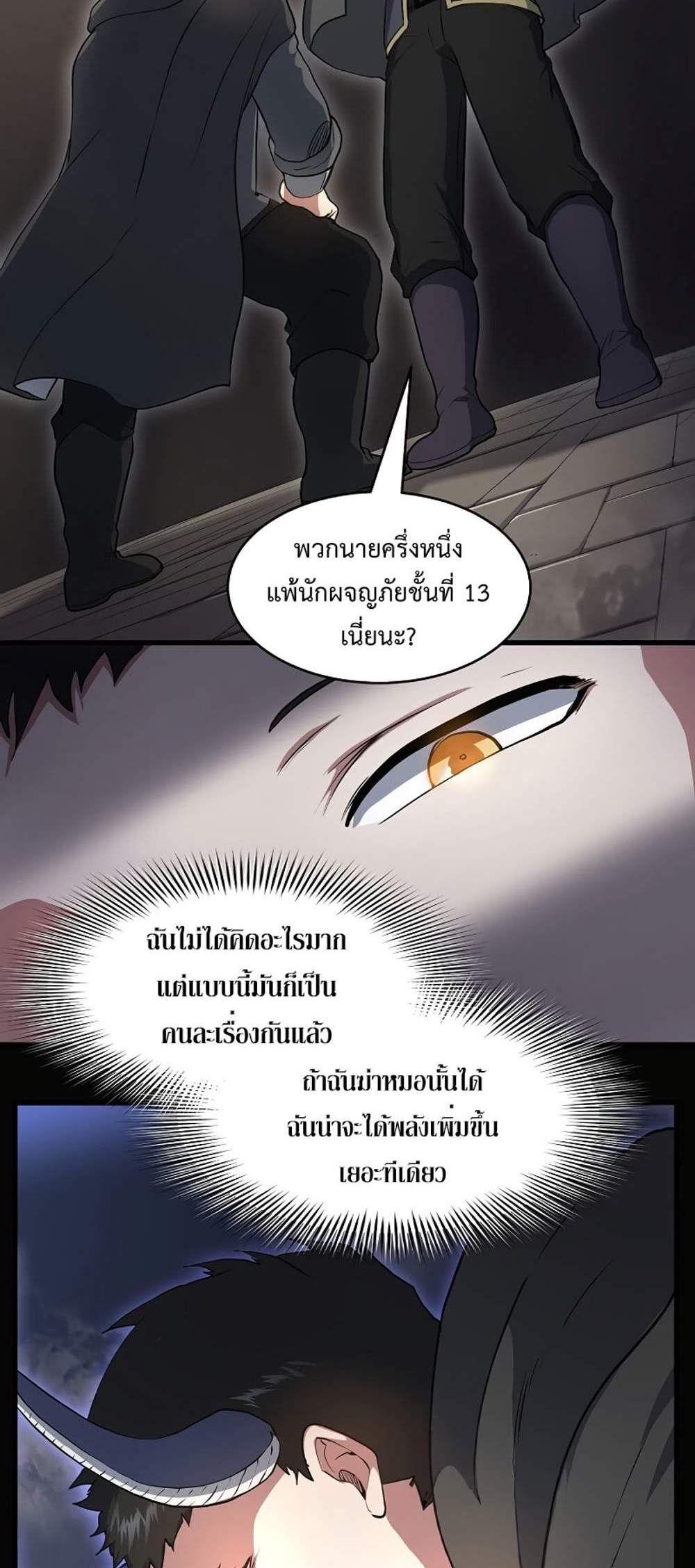 Level Up with Skills แปลไทย