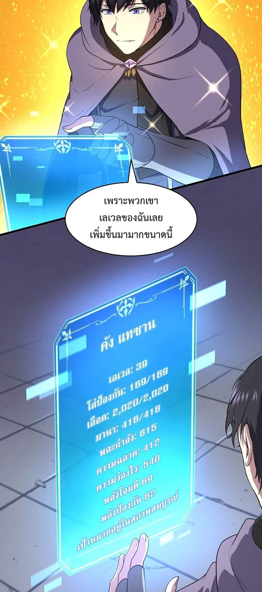 Level Up with Skills แปลไทย