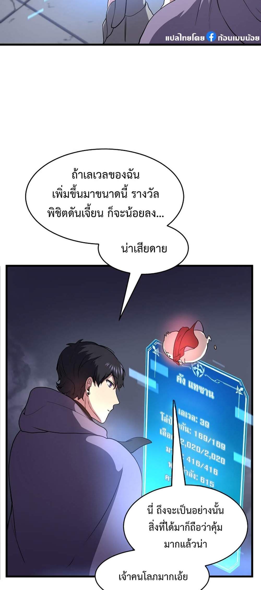 Level Up with Skills แปลไทย