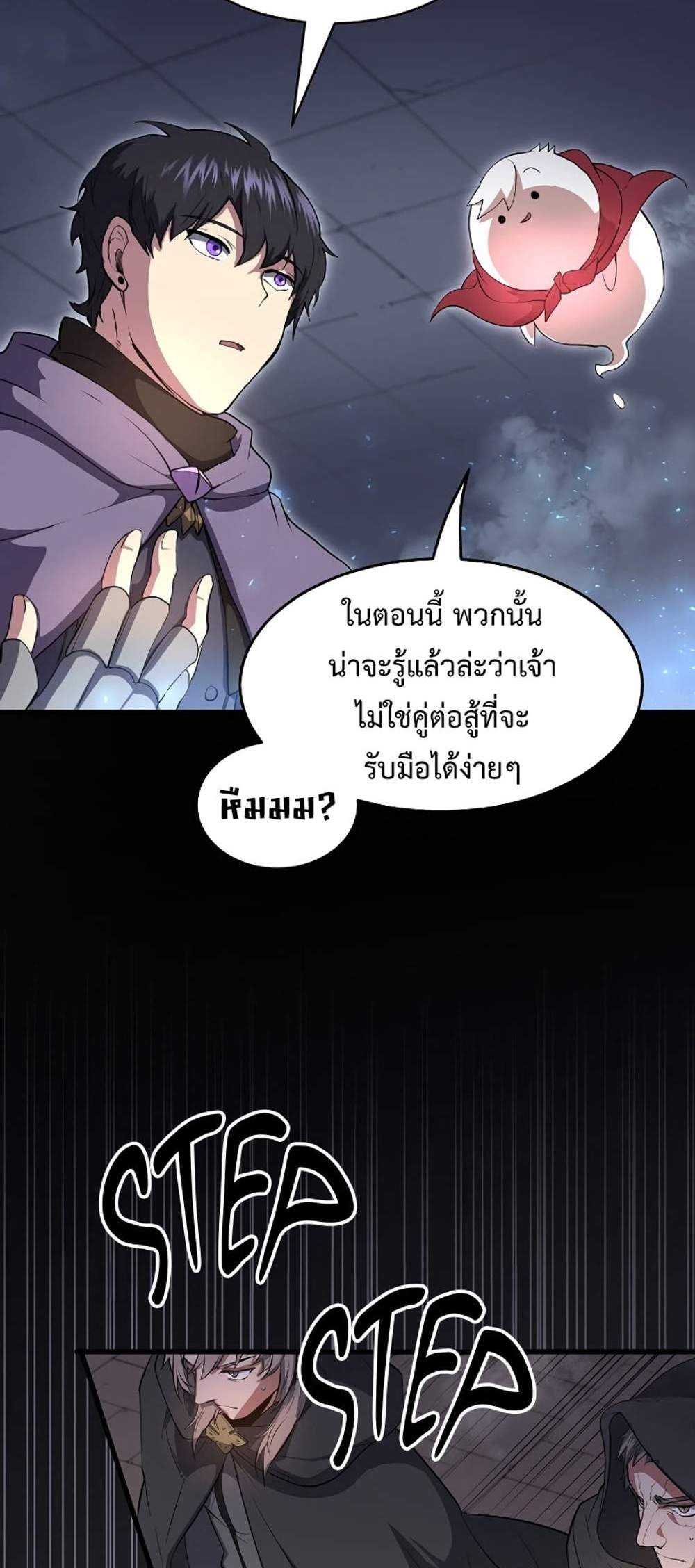 Level Up with Skills แปลไทย