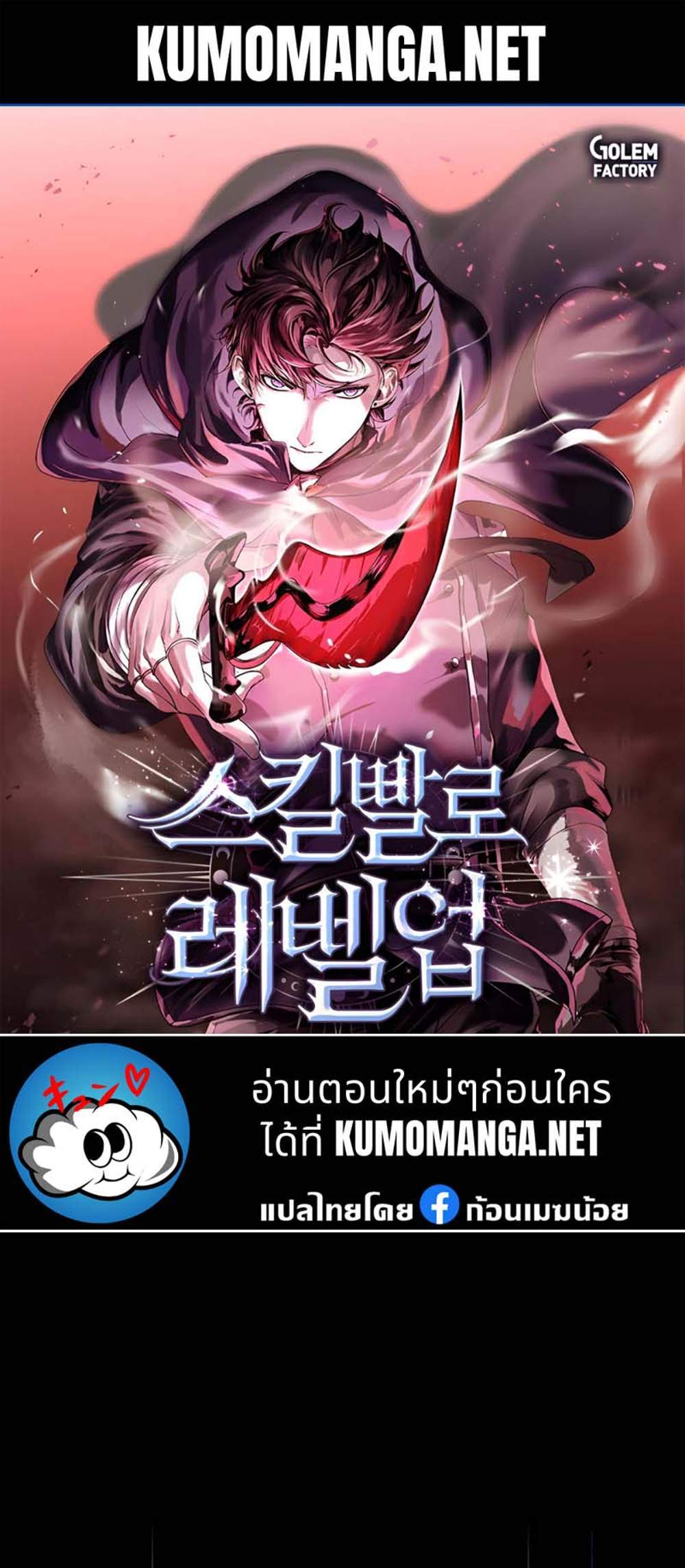 Level Up with Skills แปลไทย