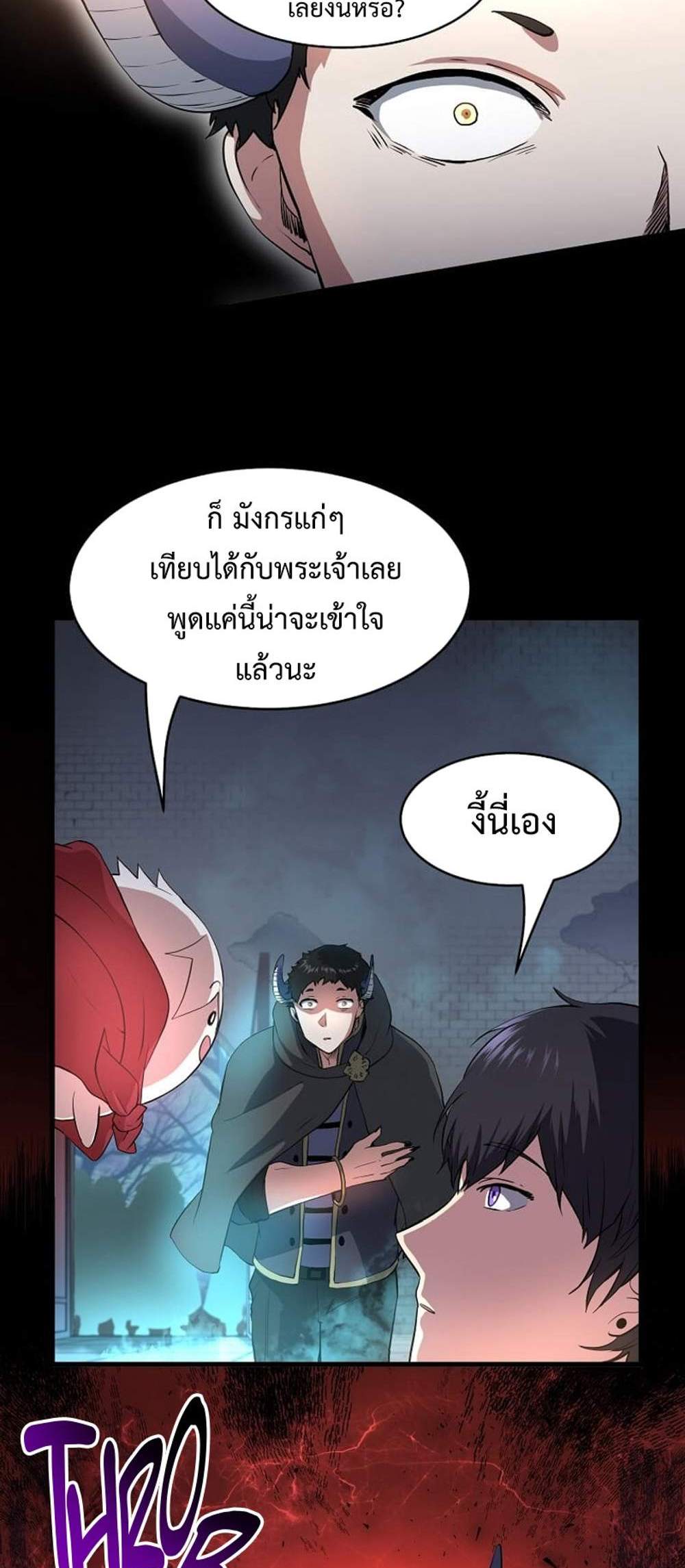 Level Up with Skills แปลไทย