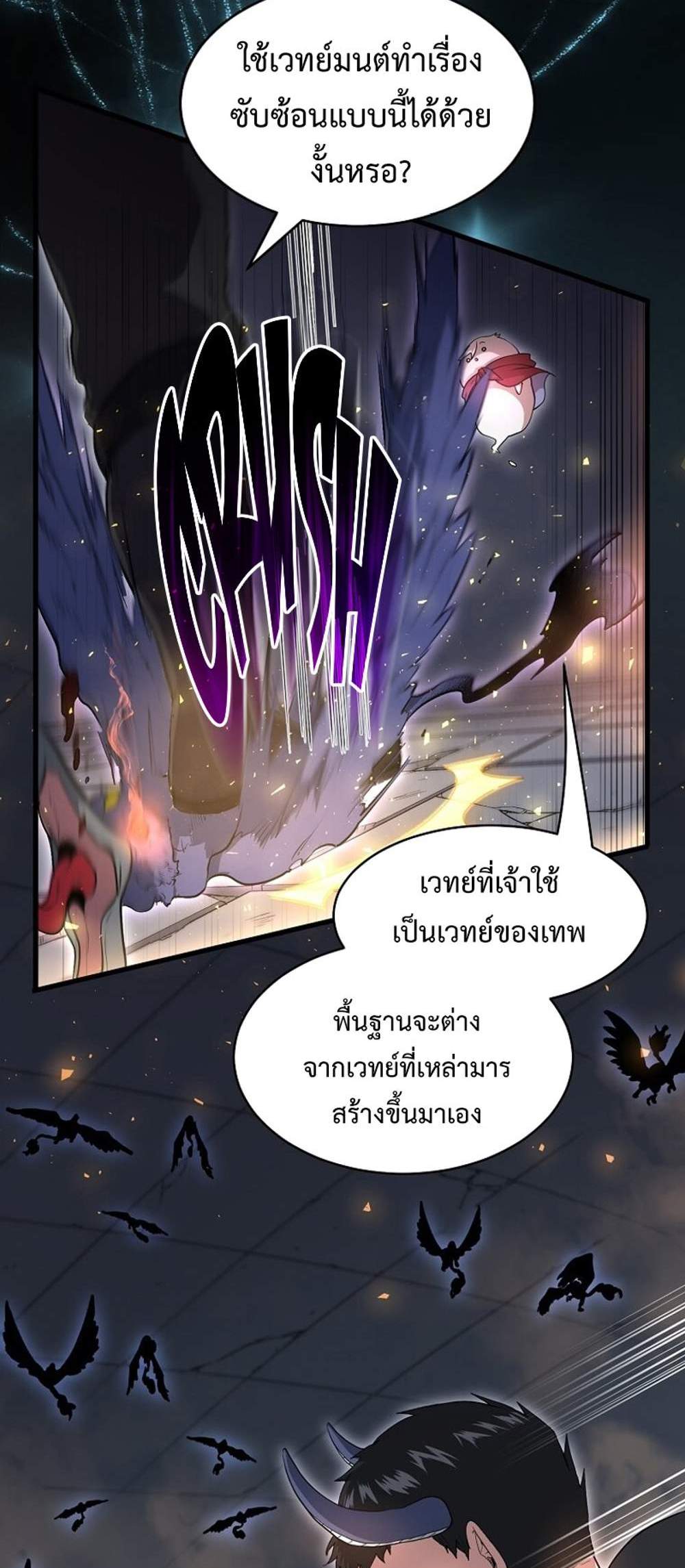 Level Up with Skills แปลไทย