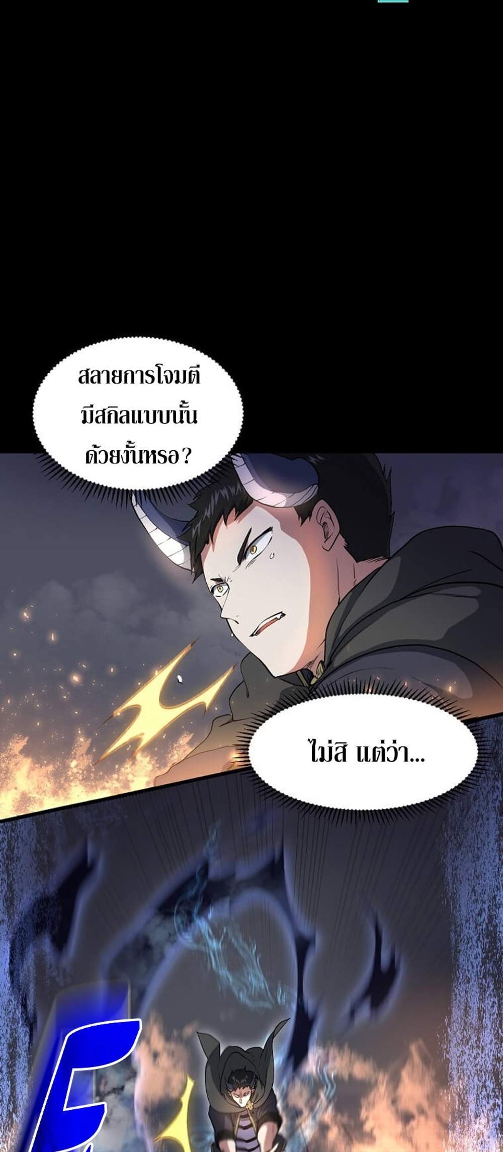 Level Up with Skills แปลไทย