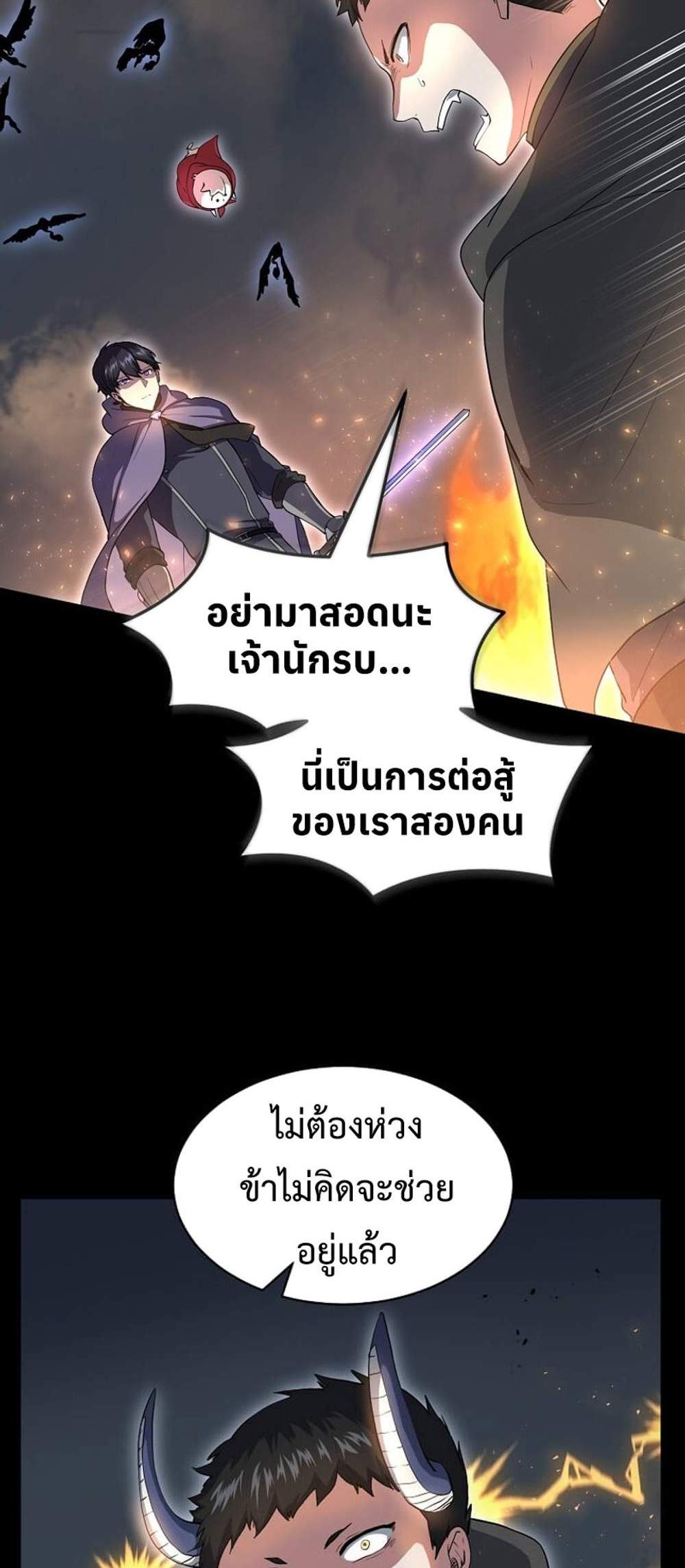 Level Up with Skills แปลไทย