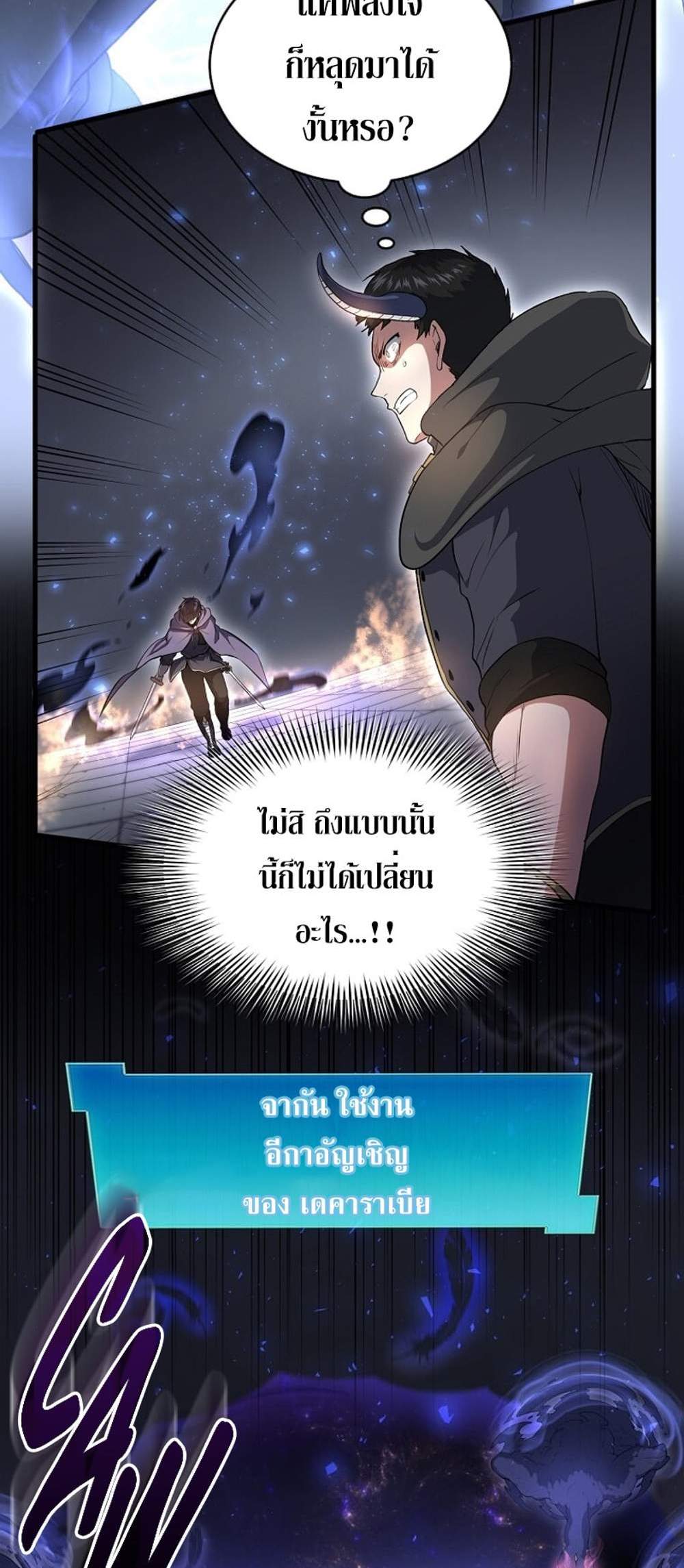 Level Up with Skills แปลไทย