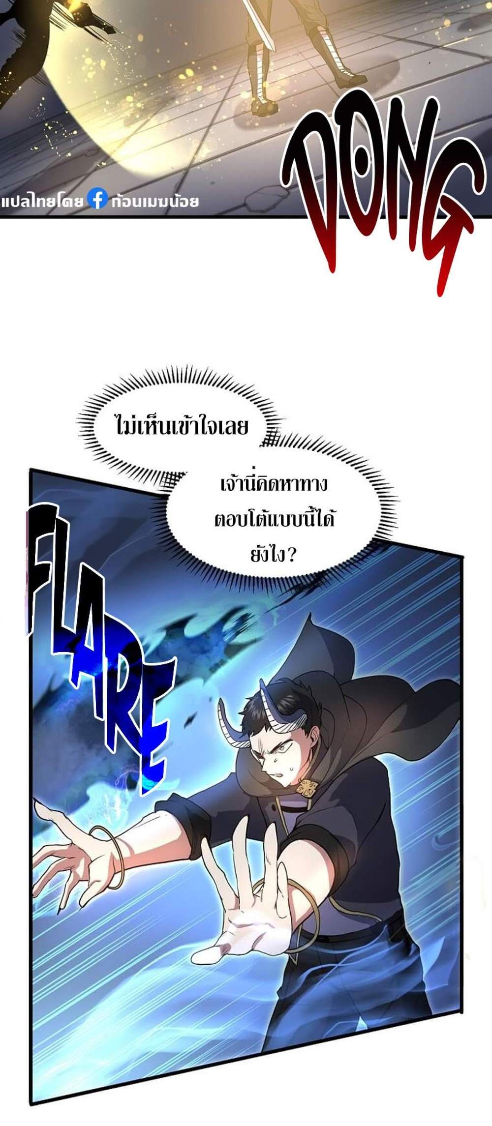 Level Up with Skills แปลไทย