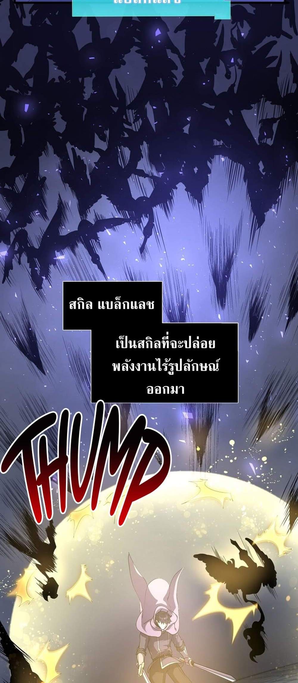 Level Up with Skills แปลไทย