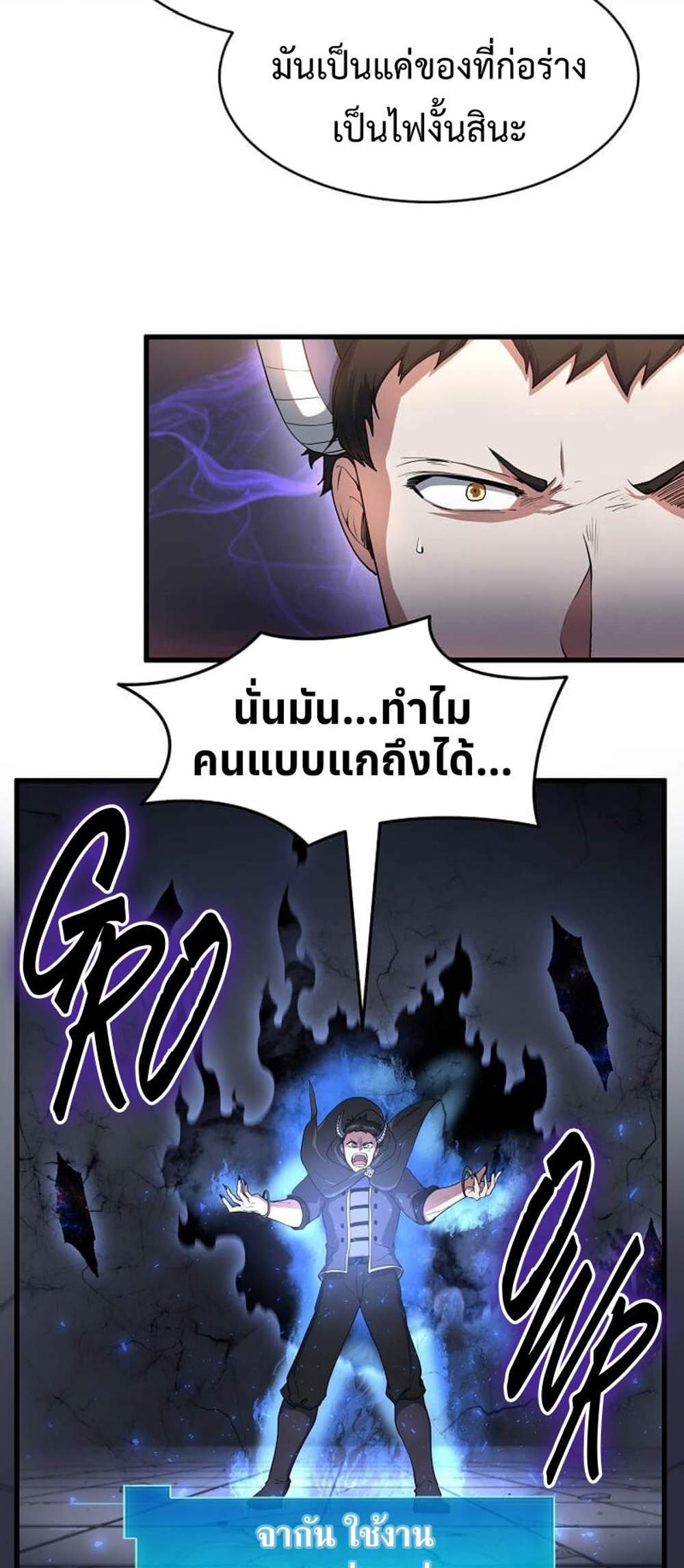 Level Up with Skills แปลไทย