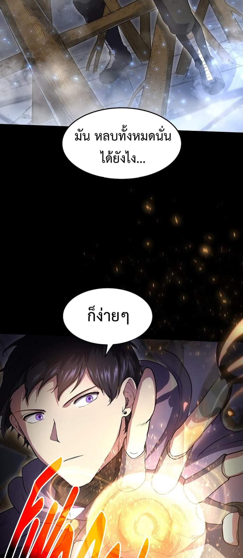 Level Up with Skills แปลไทย