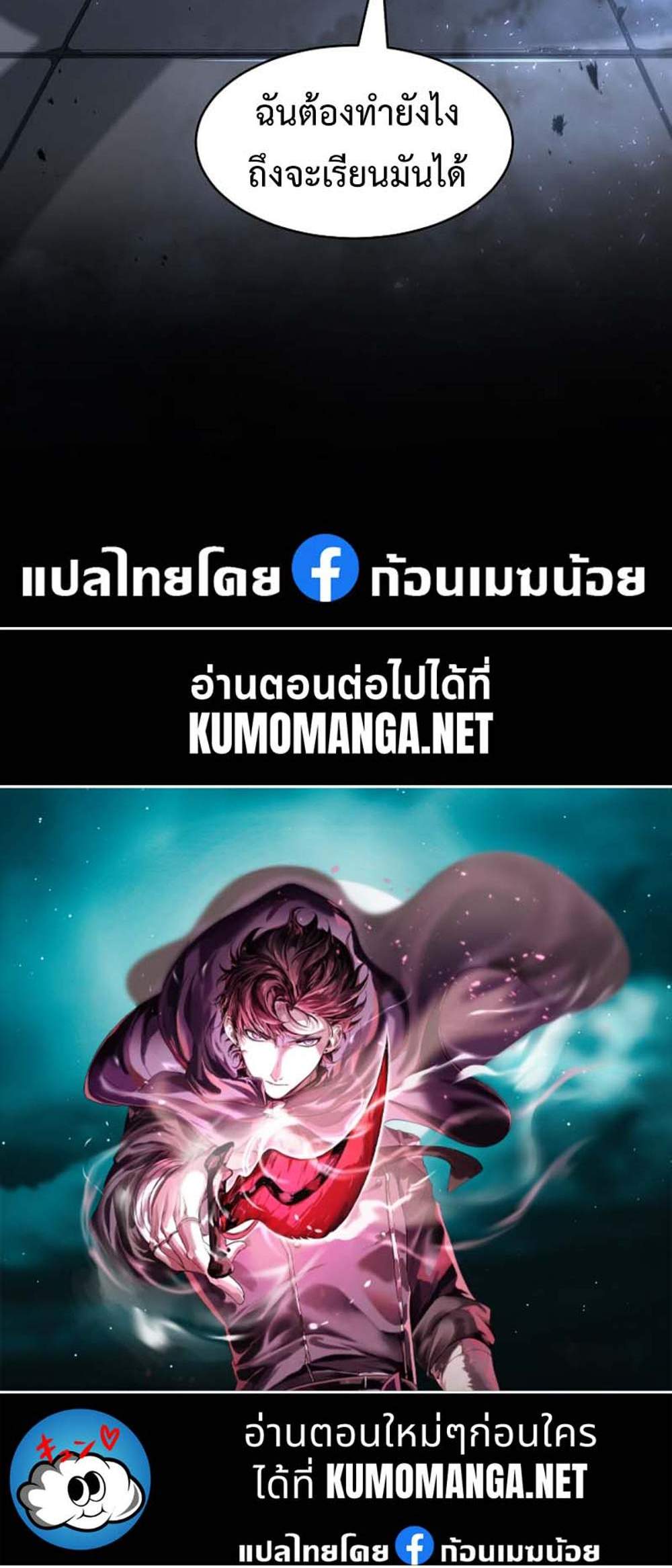 Level Up with Skills แปลไทย