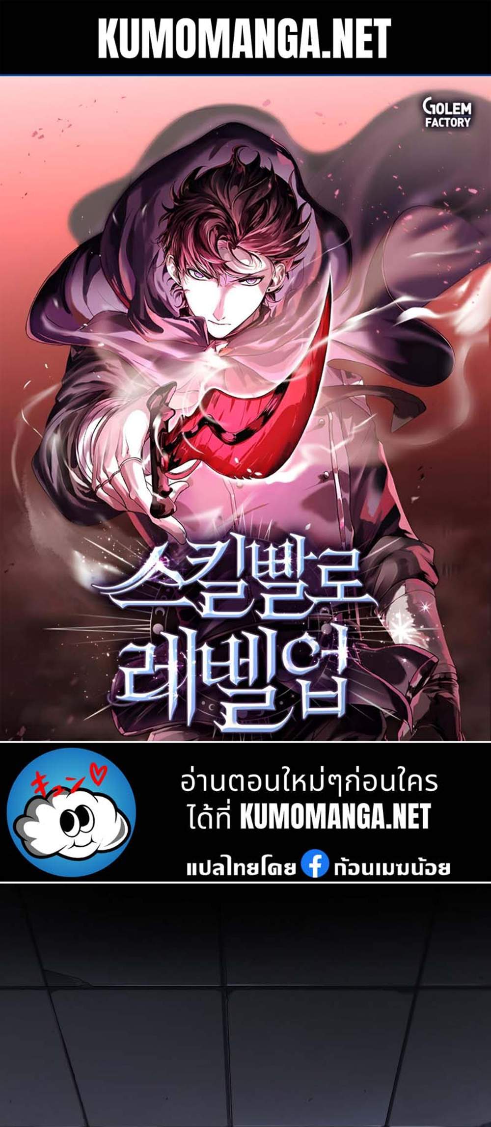 Level Up with Skills แปลไทย