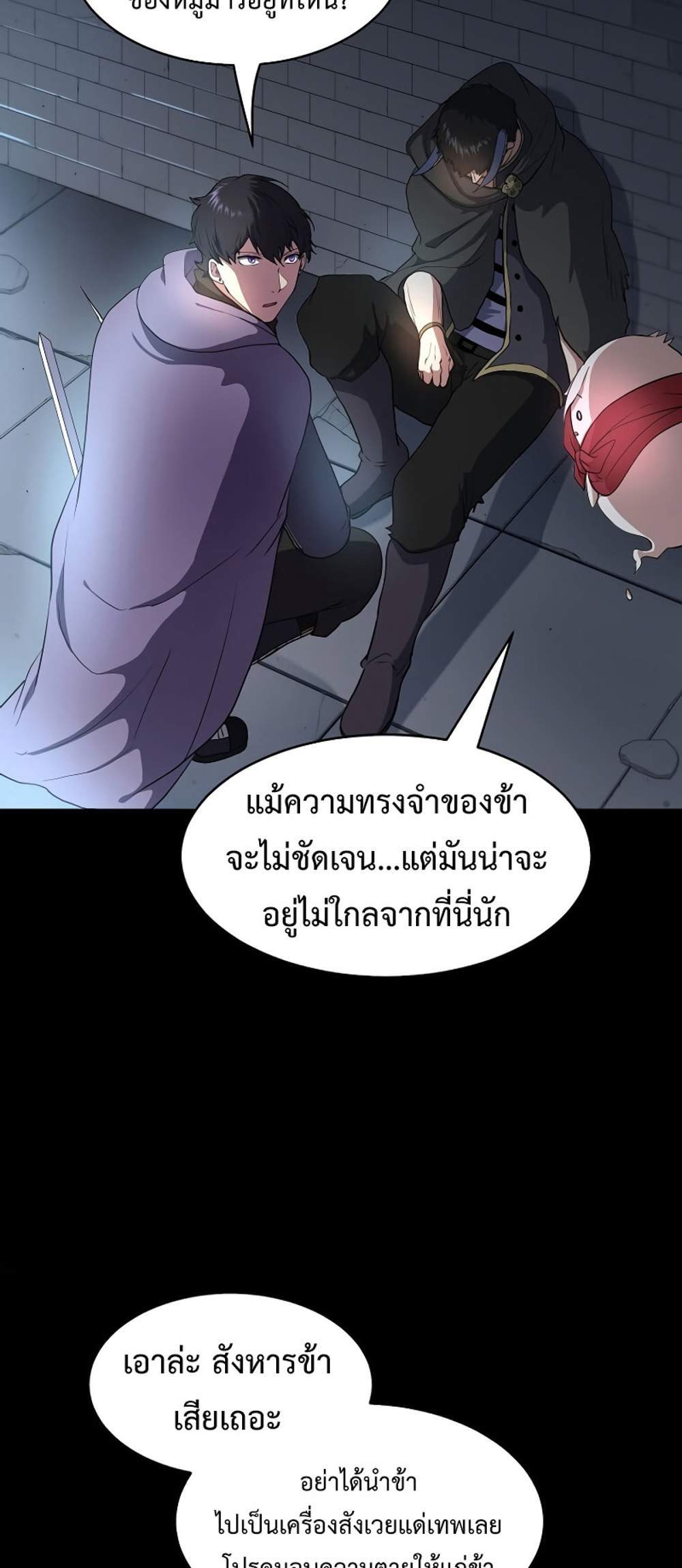 Level Up with Skills แปลไทย