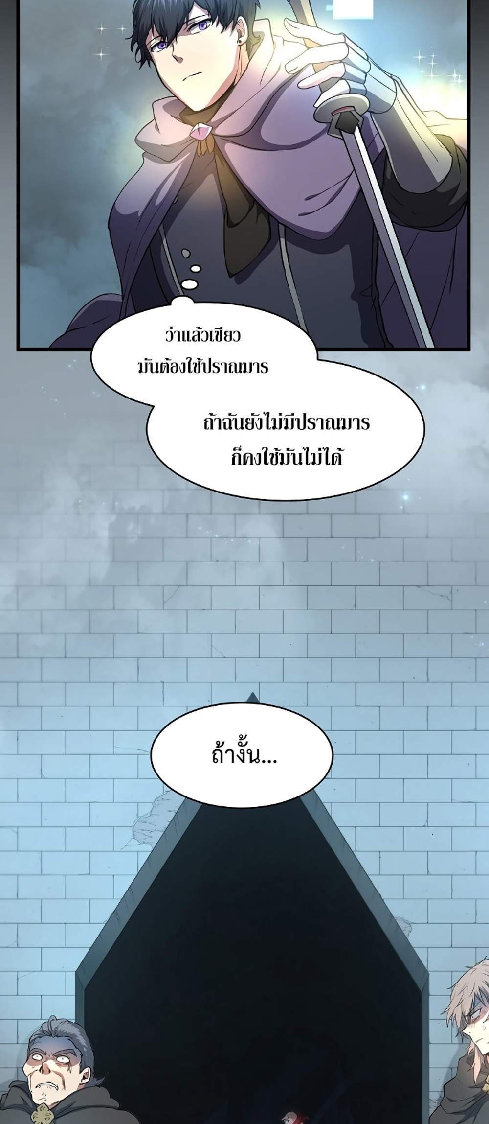 Level Up with Skills แปลไทย