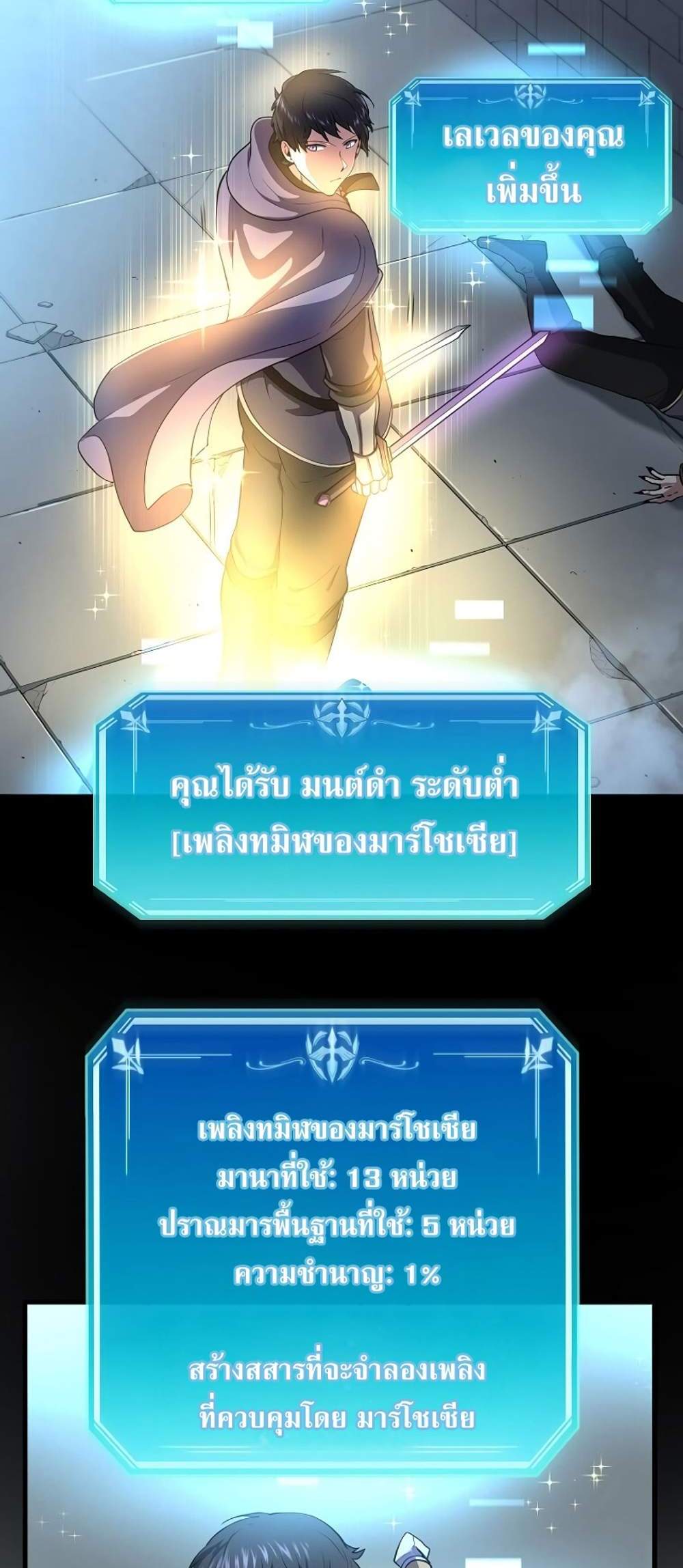 Level Up with Skills แปลไทย