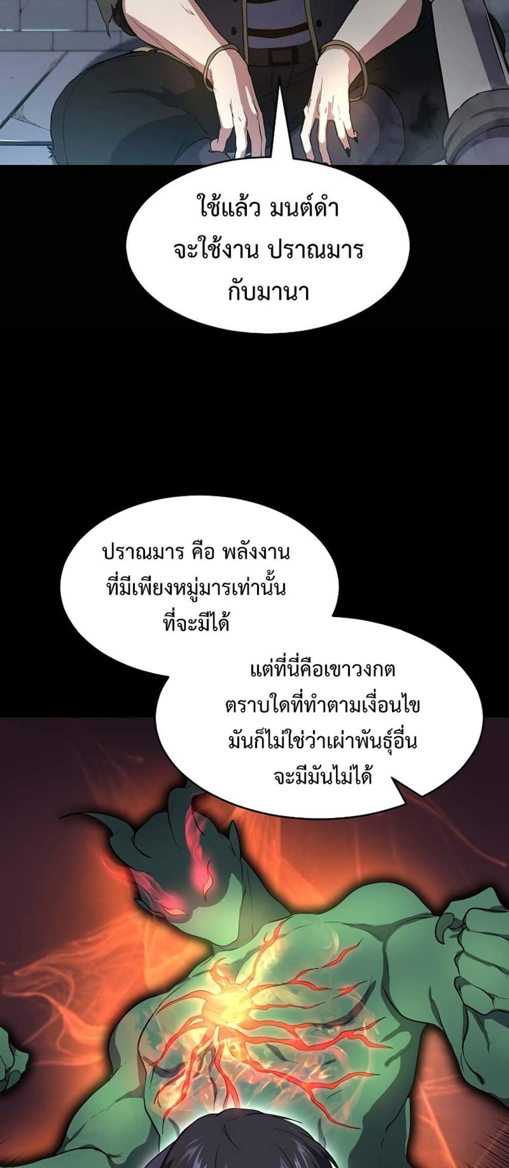 Level Up with Skills แปลไทย