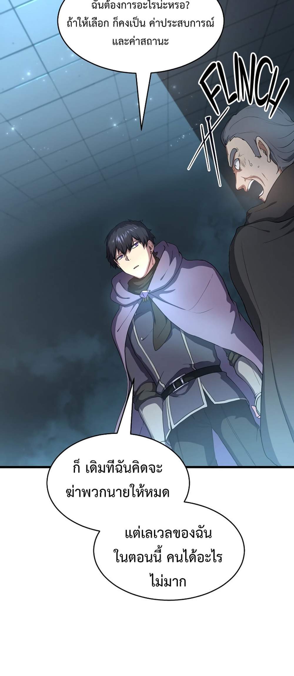 Level Up with Skills แปลไทย