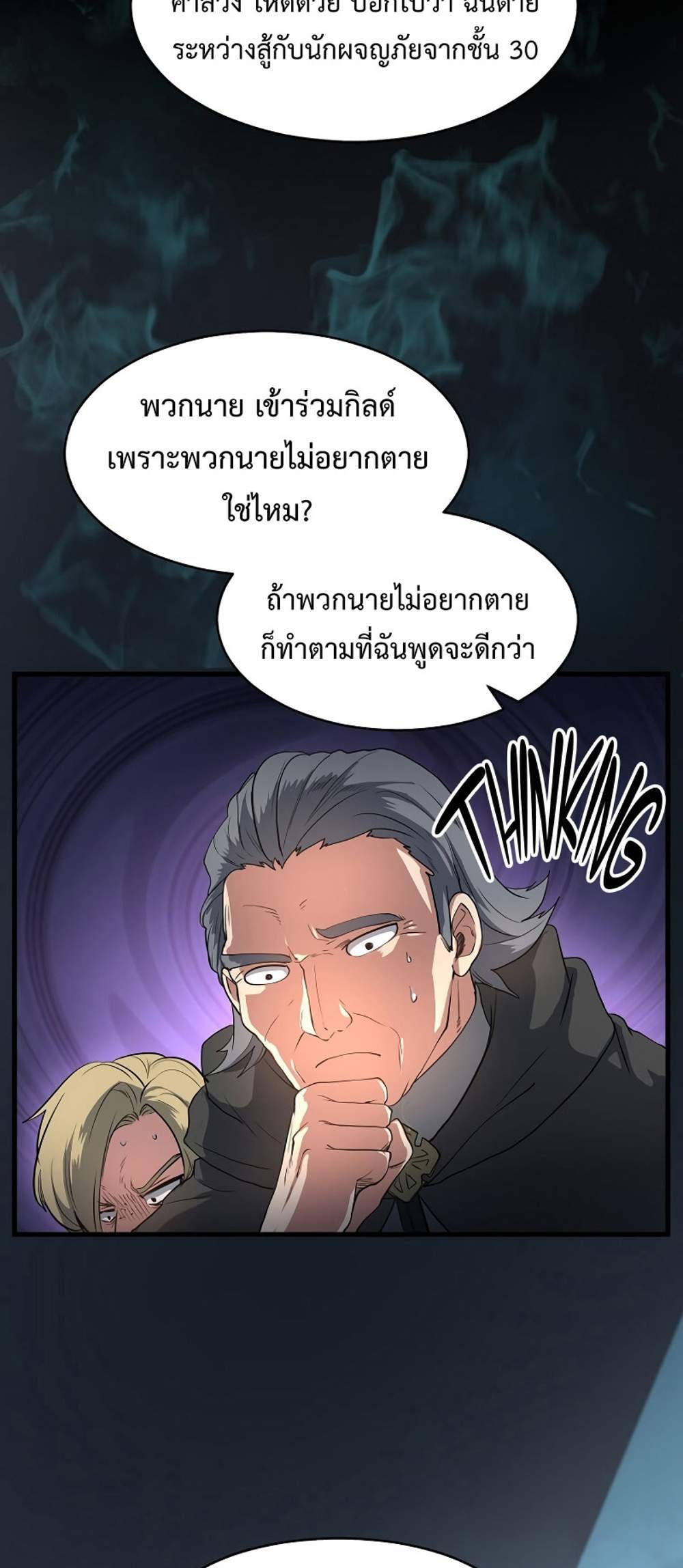 Level Up with Skills แปลไทย