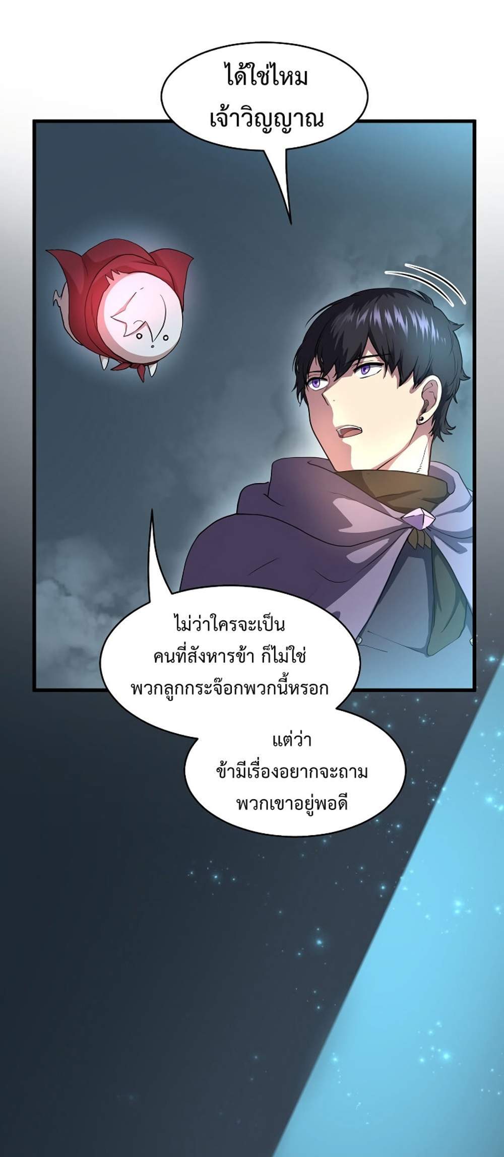 Level Up with Skills แปลไทย