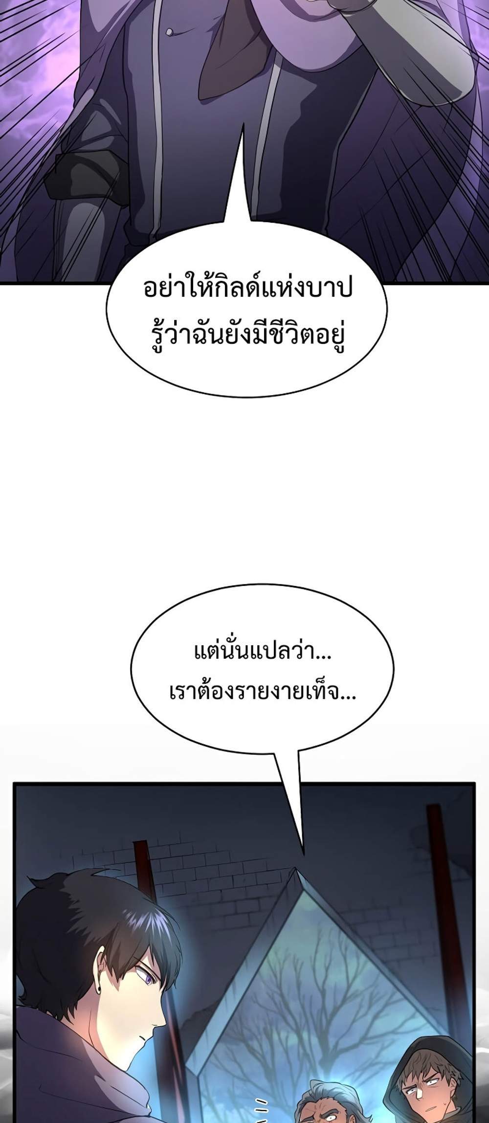 Level Up with Skills แปลไทย