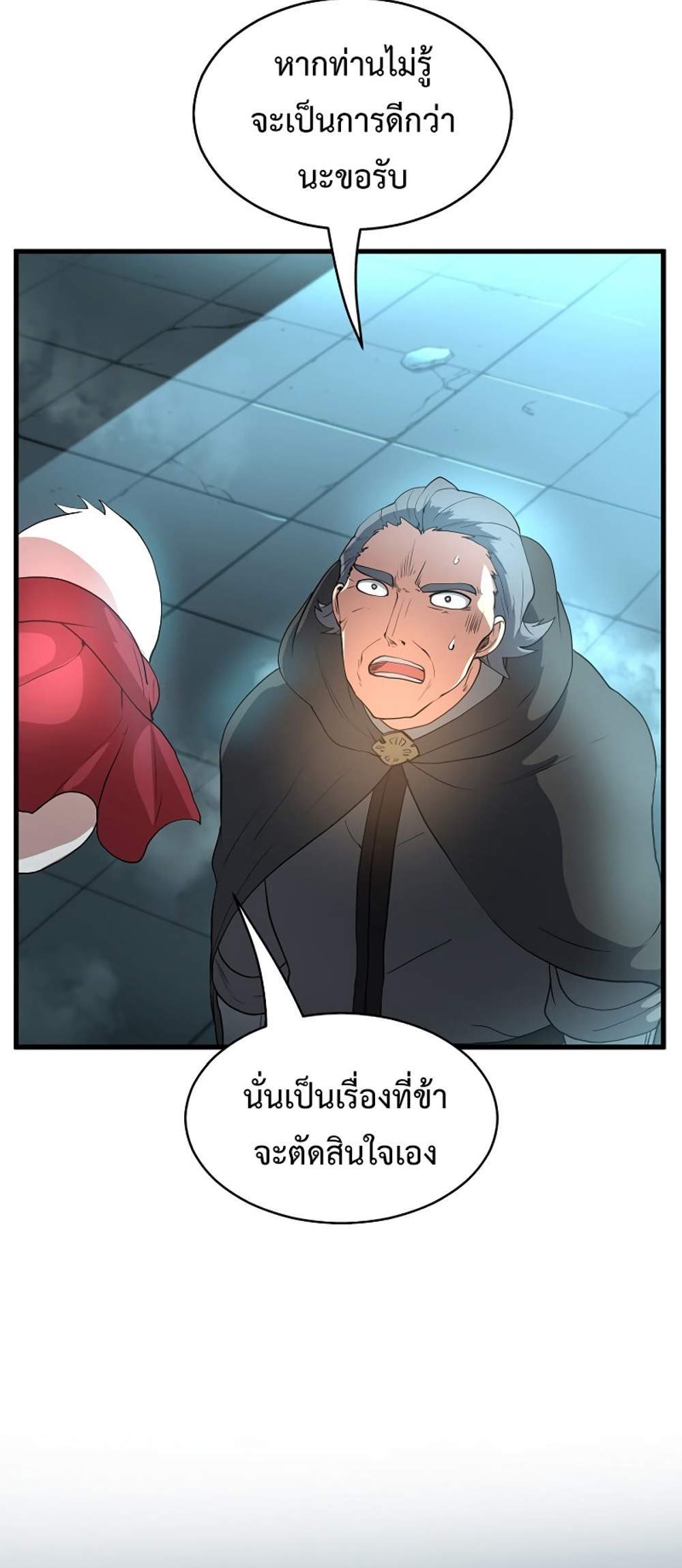 Level Up with Skills แปลไทย