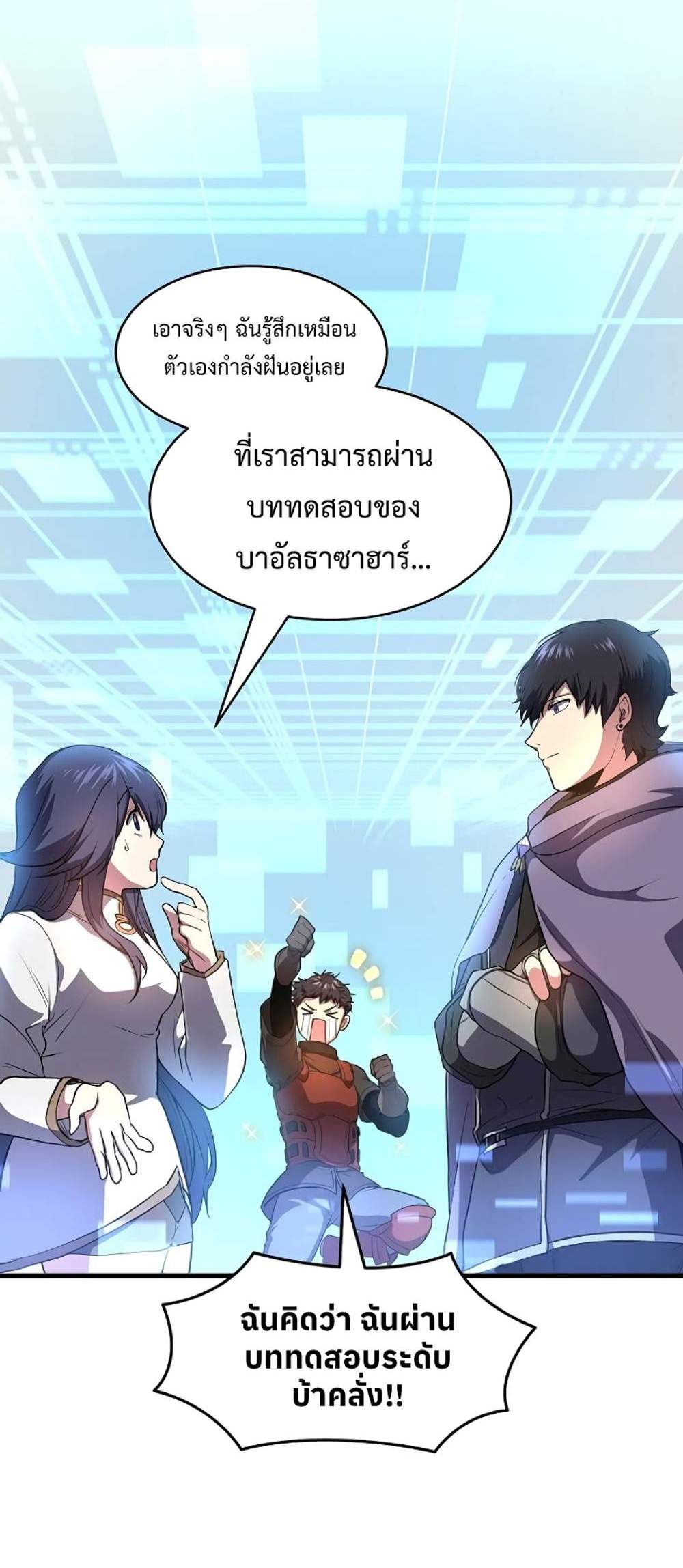 Level Up with Skills แปลไทย