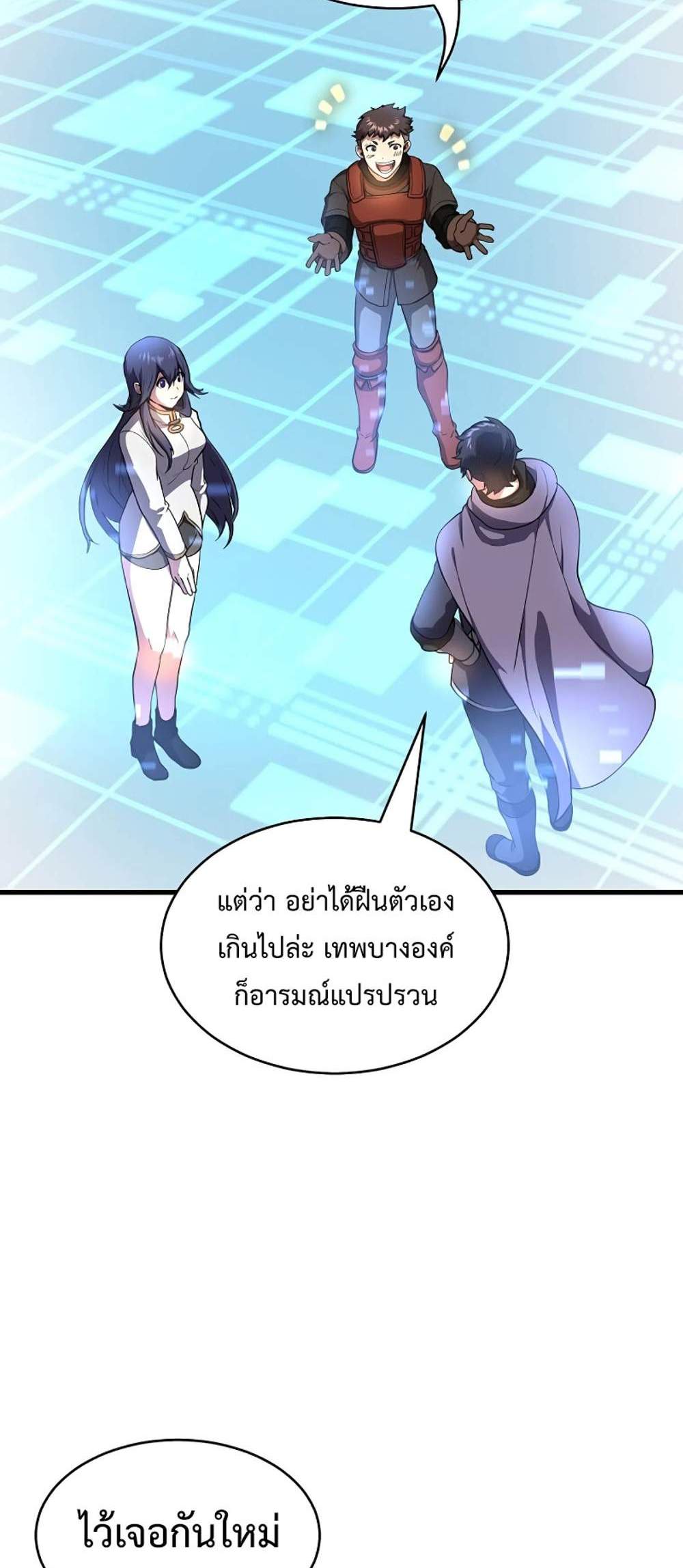 Level Up with Skills แปลไทย