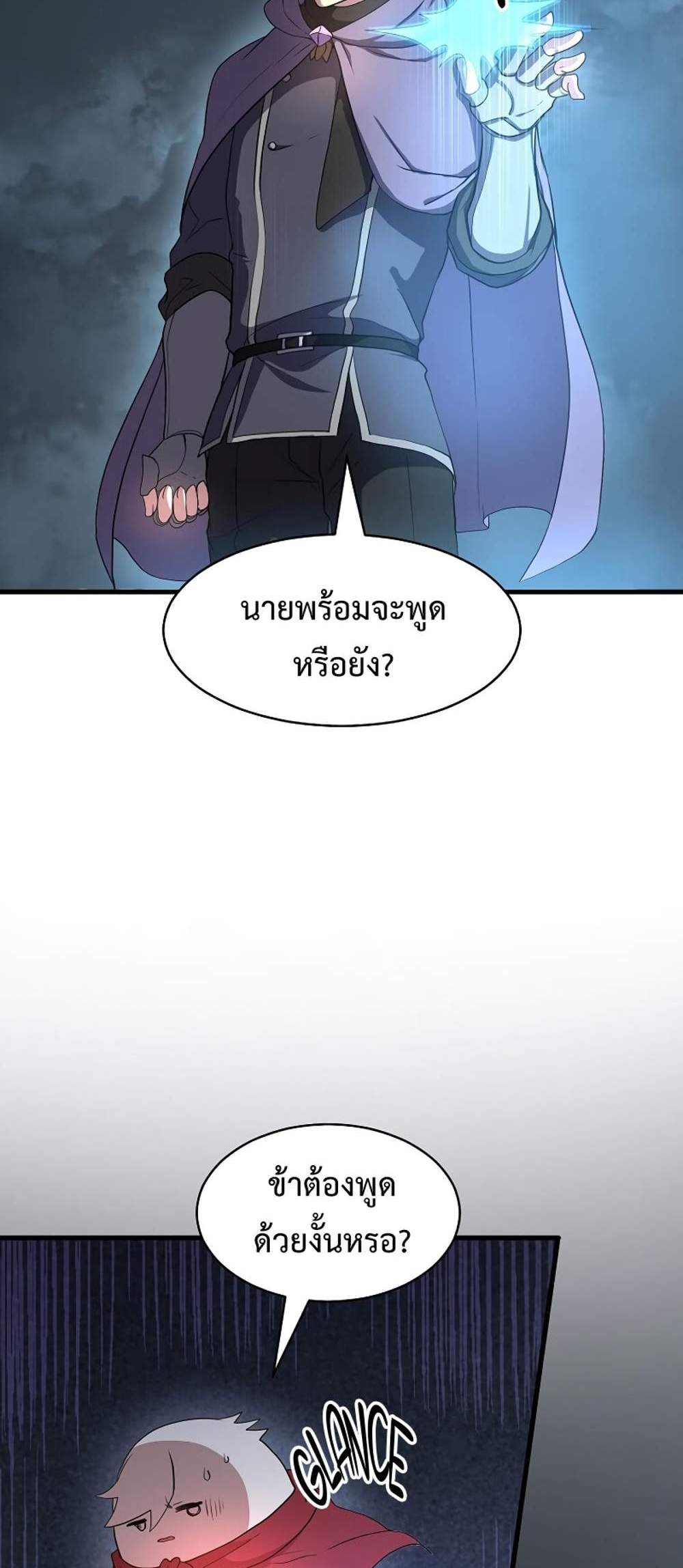 Level Up with Skills แปลไทย