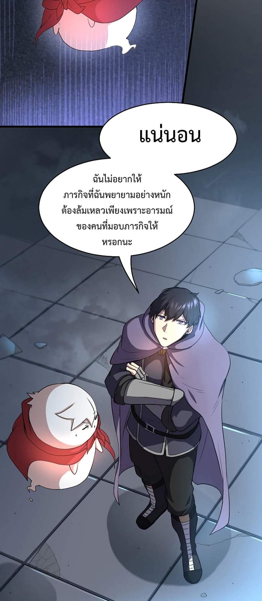 Level Up with Skills แปลไทย