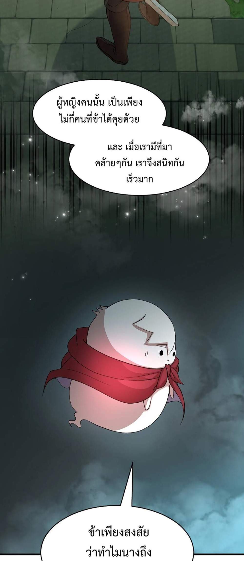 Level Up with Skills แปลไทย