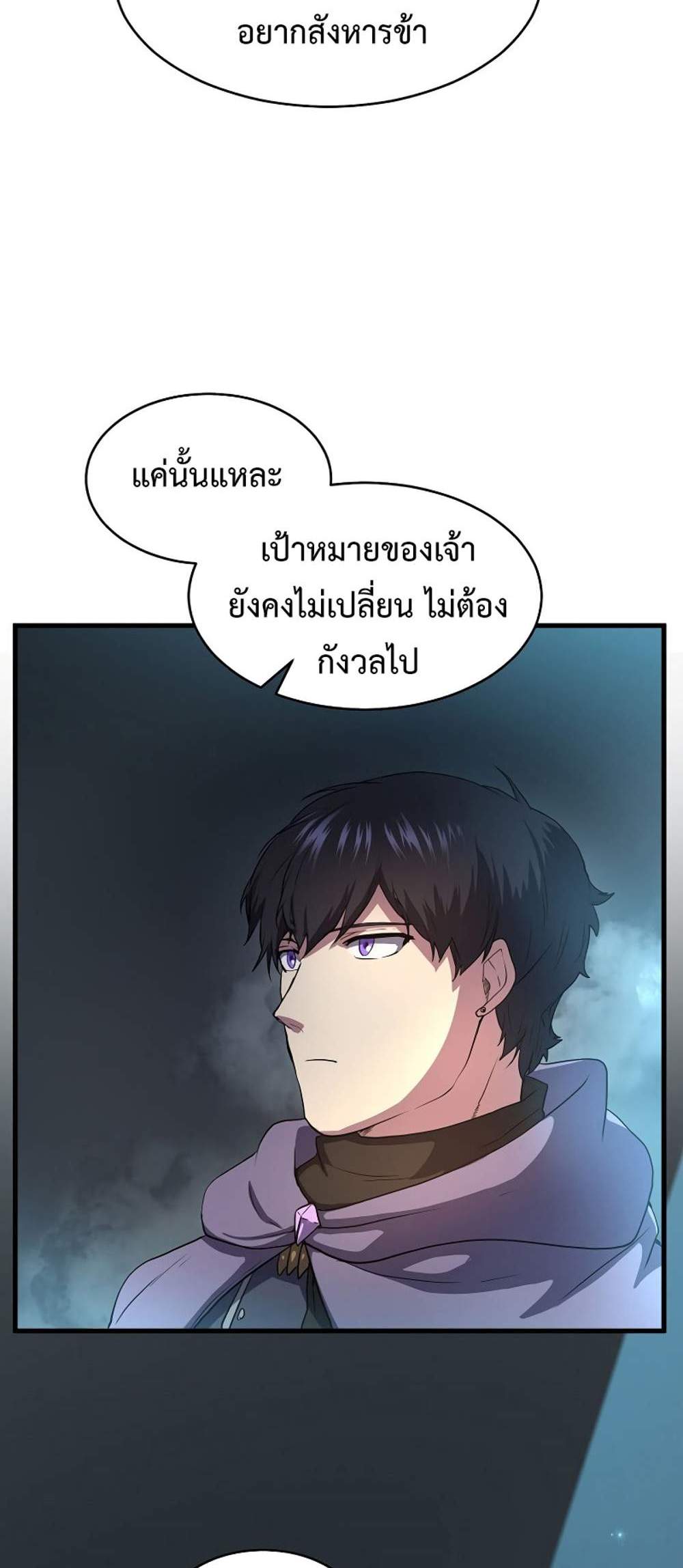 Level Up with Skills แปลไทย