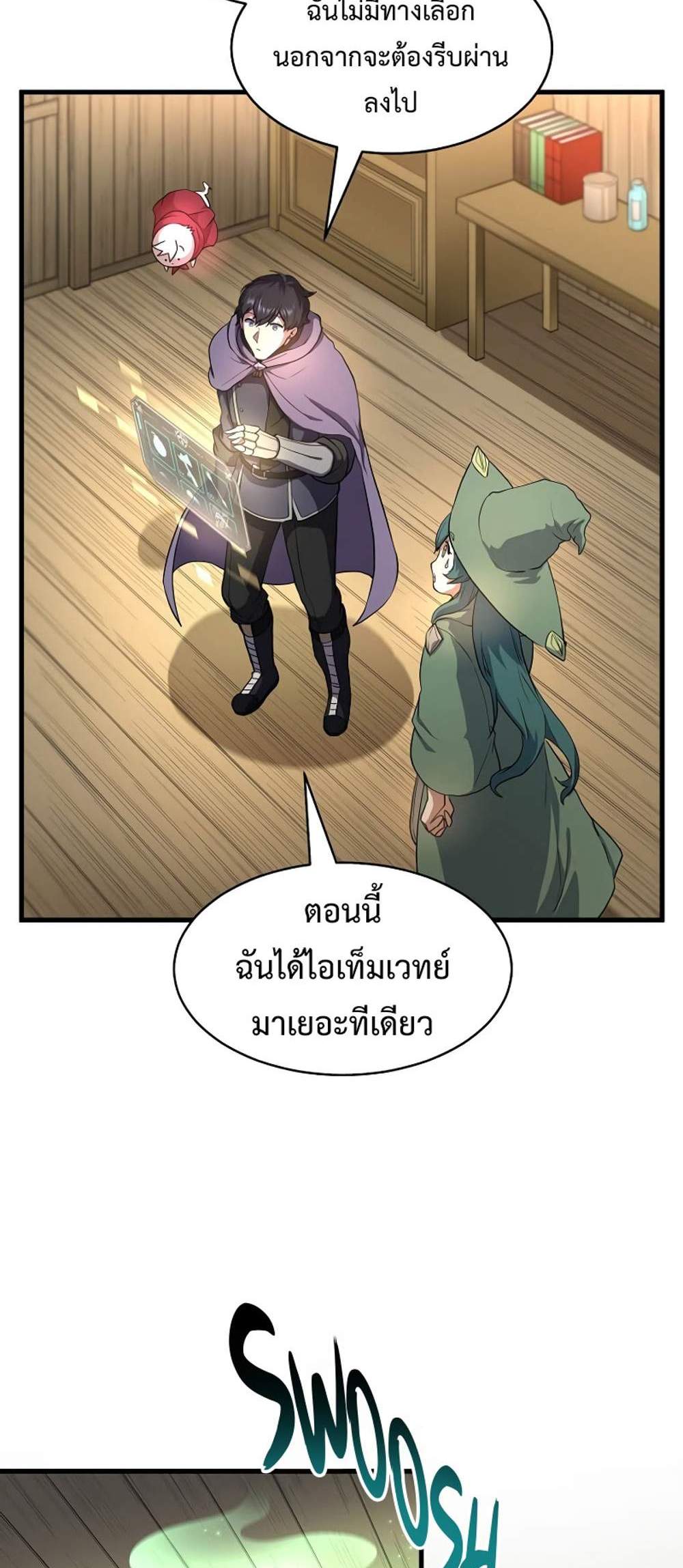 Level Up with Skills แปลไทย