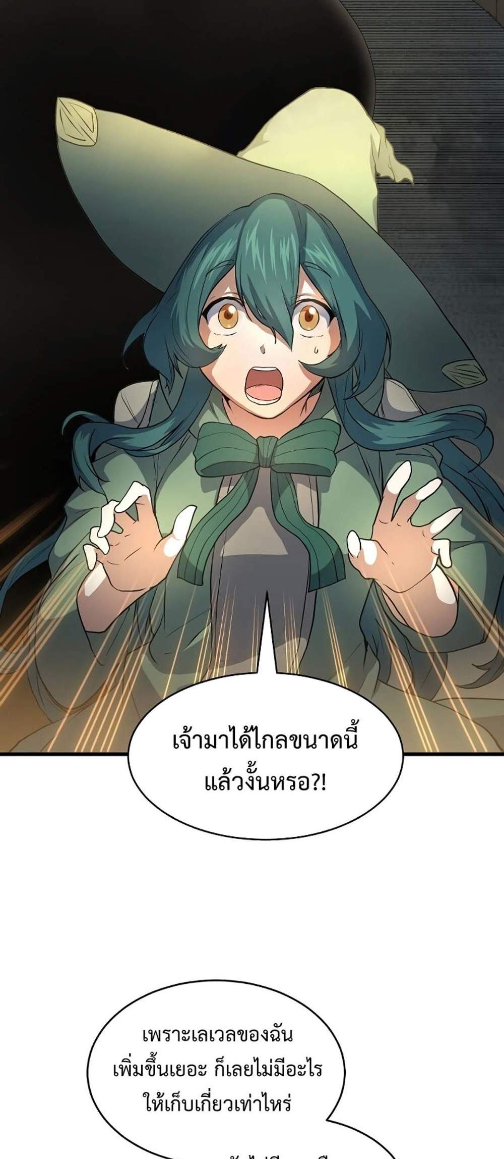 Level Up with Skills แปลไทย