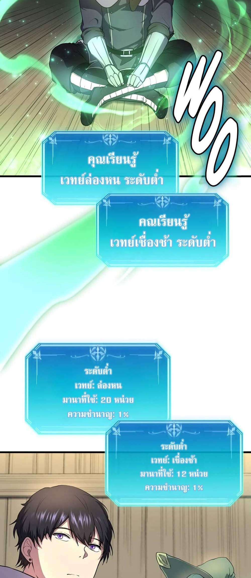 Level Up with Skills แปลไทย