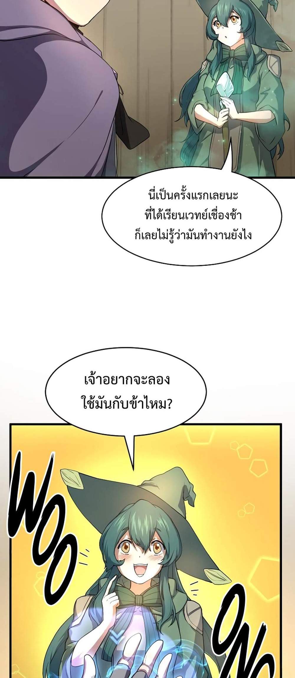 Level Up with Skills แปลไทย