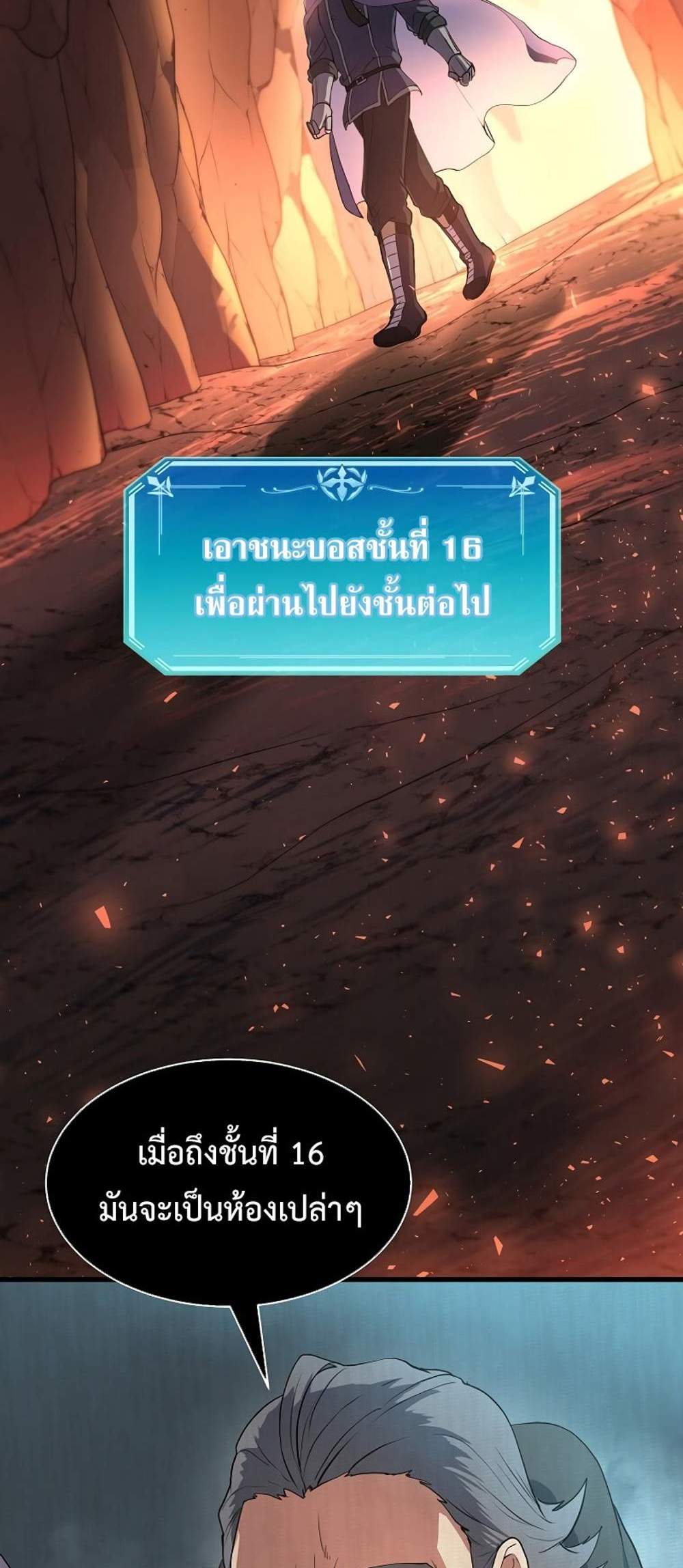 Level Up with Skills แปลไทย